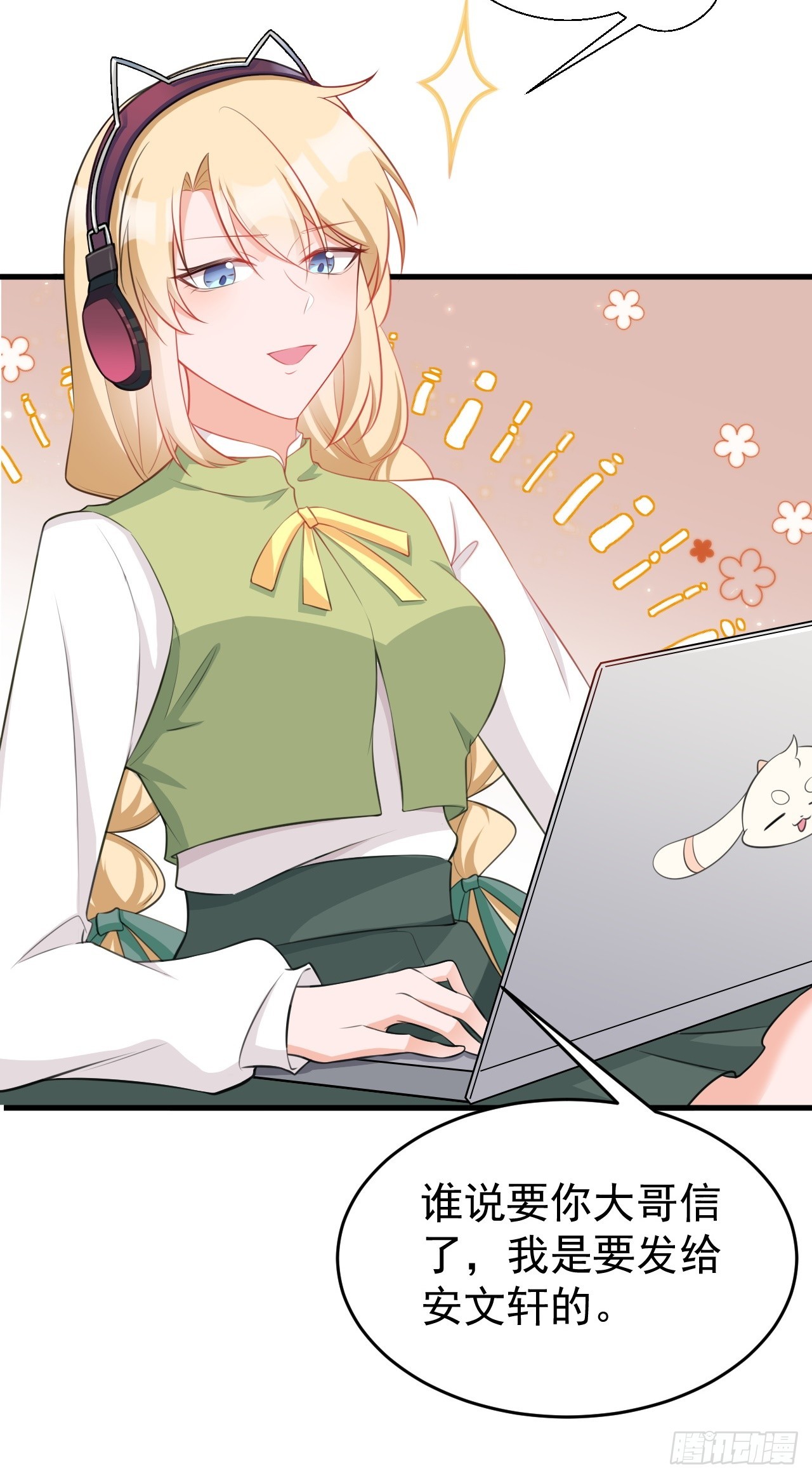 🍶超级绿茶系统 第23话 挖坑达人上线！ 第31页