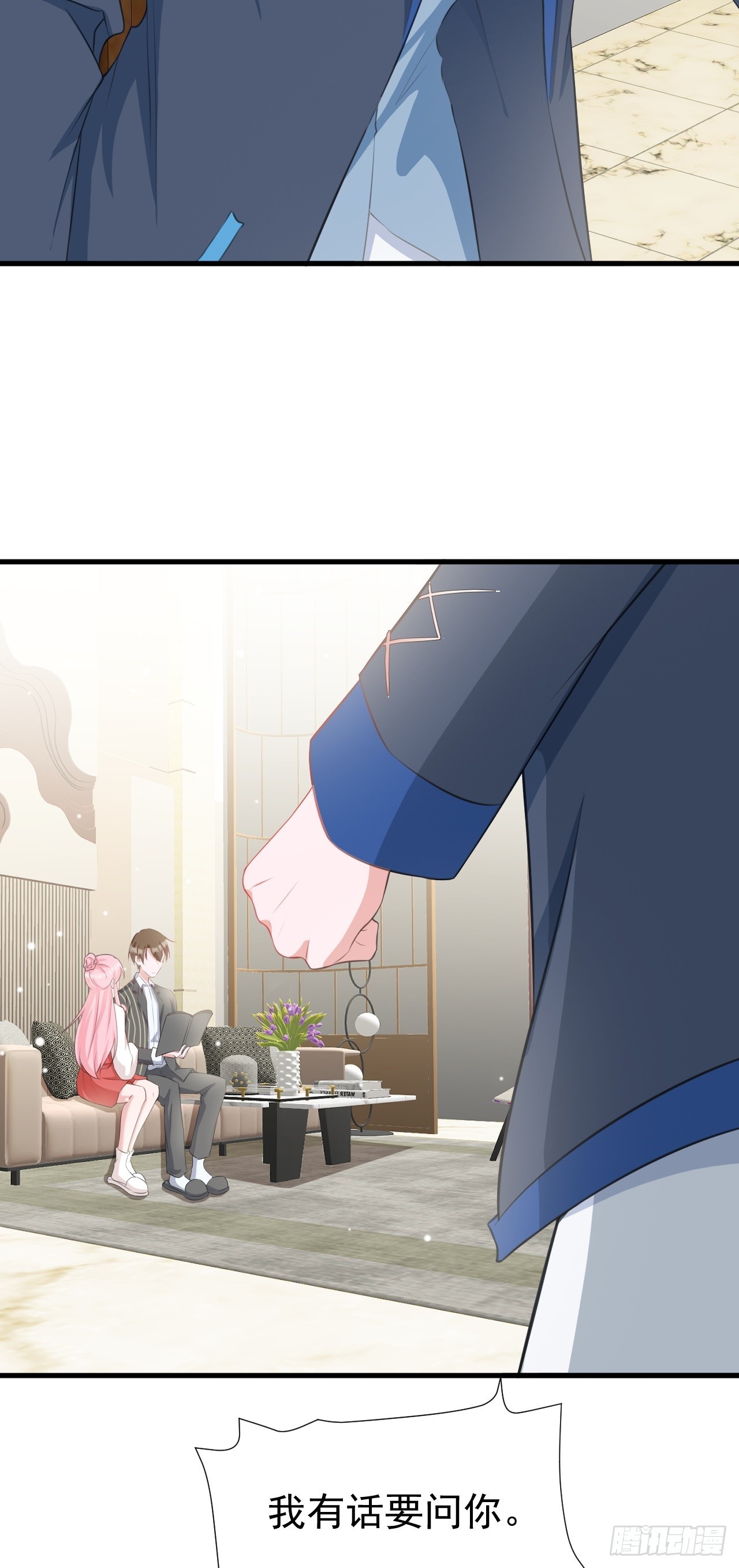 🍶超级绿茶系统 第23话 挖坑达人上线！ 第36页