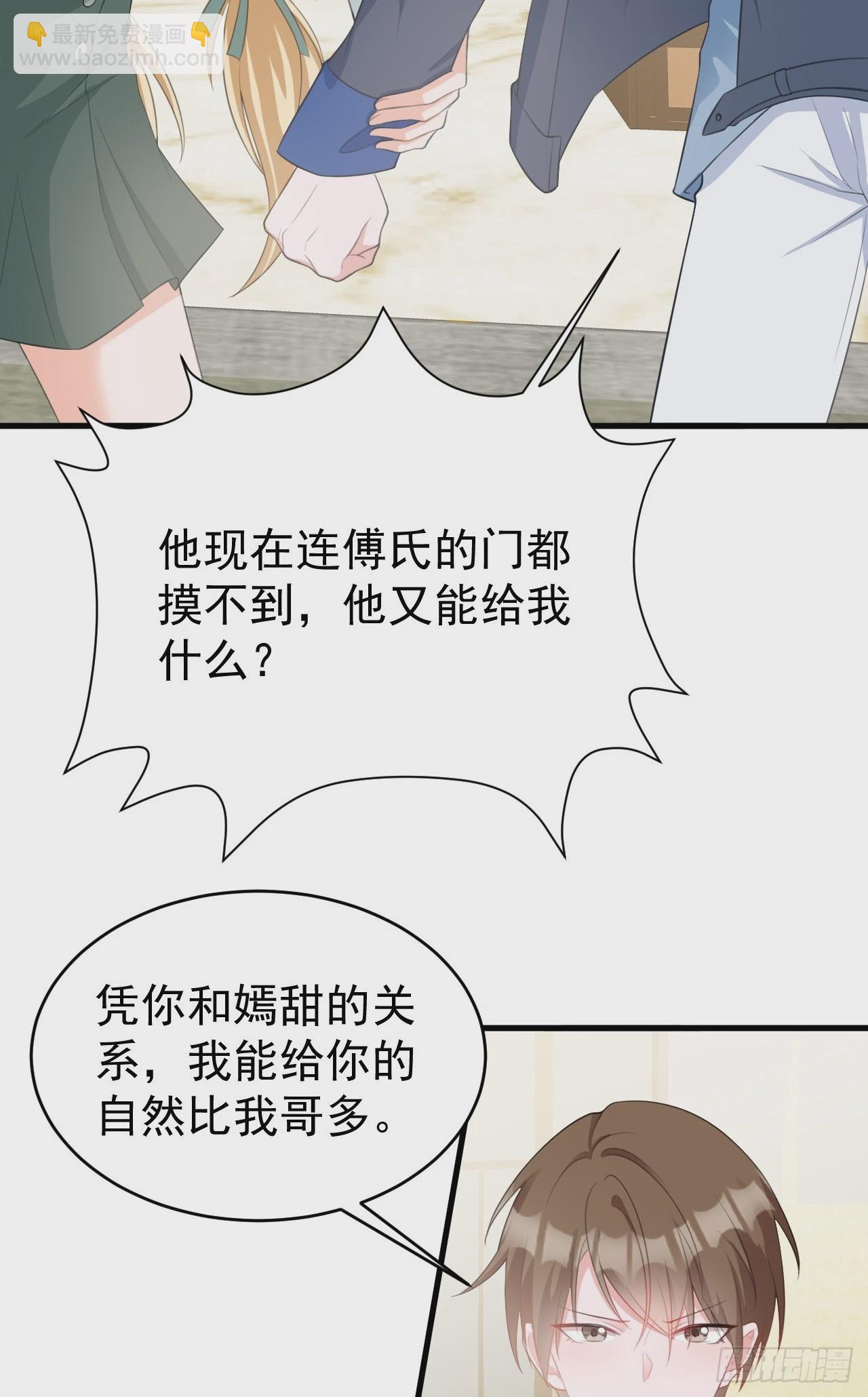 🍶超级绿茶系统 第23话 挖坑达人上线！ 第41页