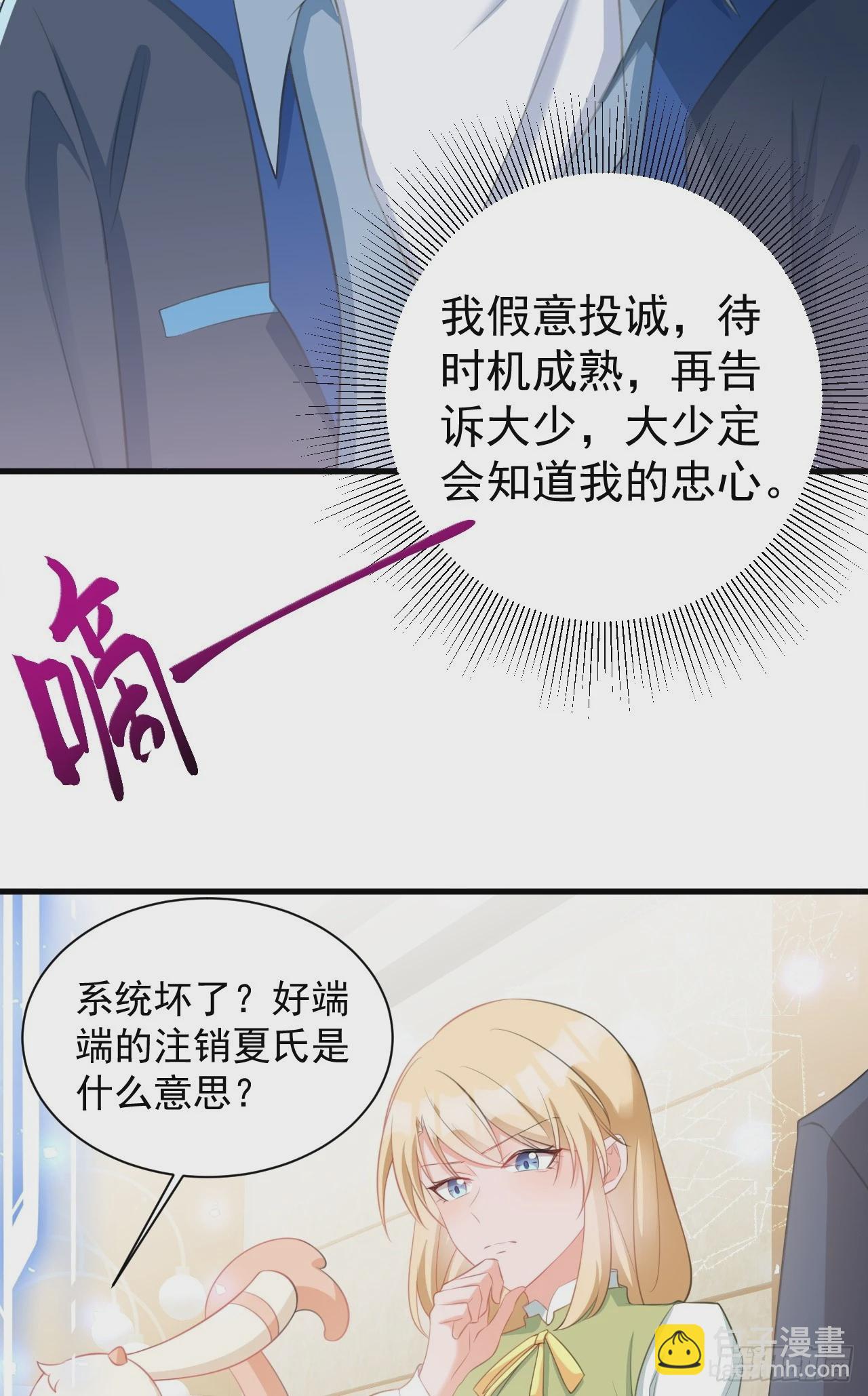 🍶超级绿茶系统 第23话 挖坑达人上线！ 第44页