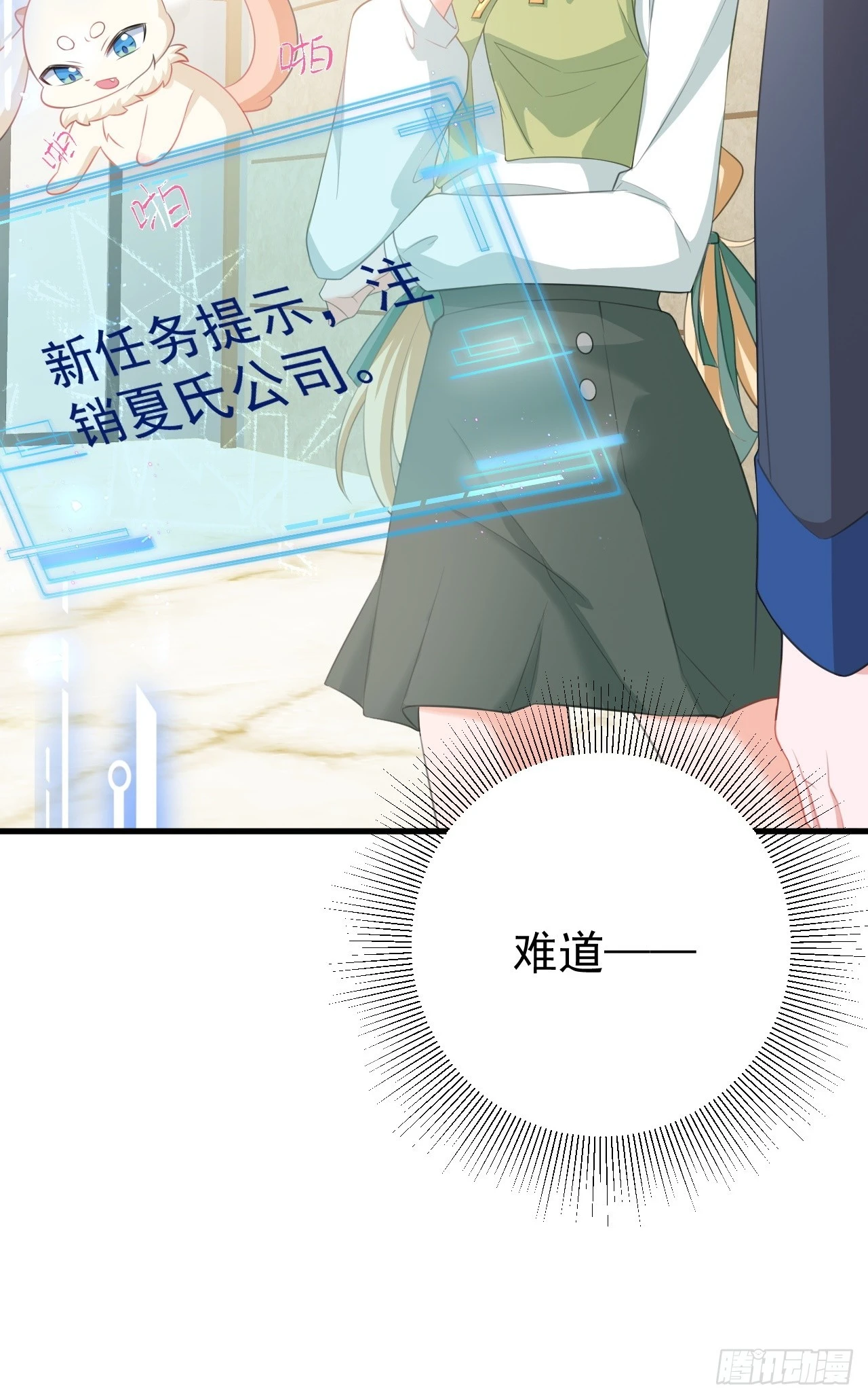 🍶超级绿茶系统 第23话 挖坑达人上线！ 第45页