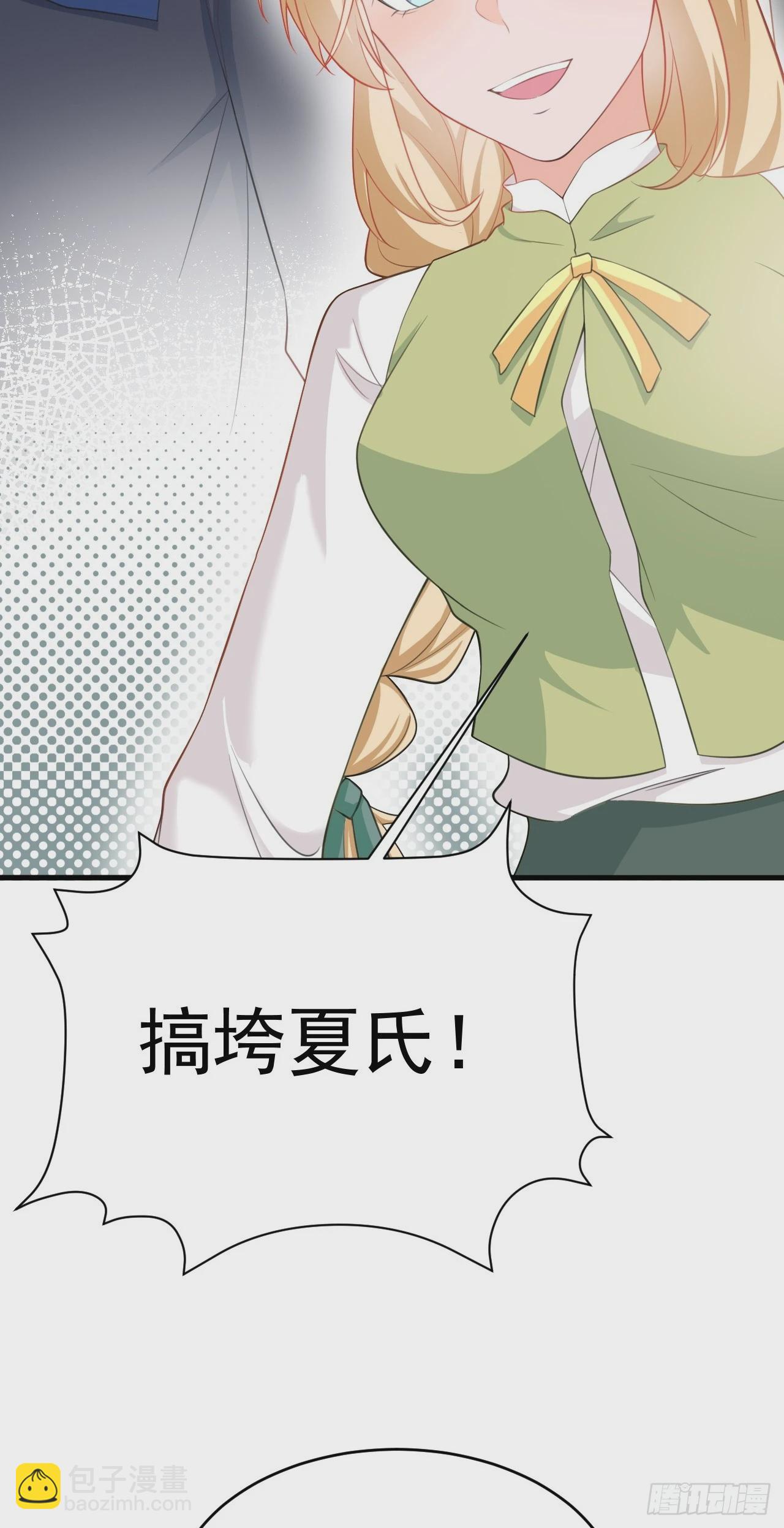 🍶超级绿茶系统 第23话 挖坑达人上线！ 第47页