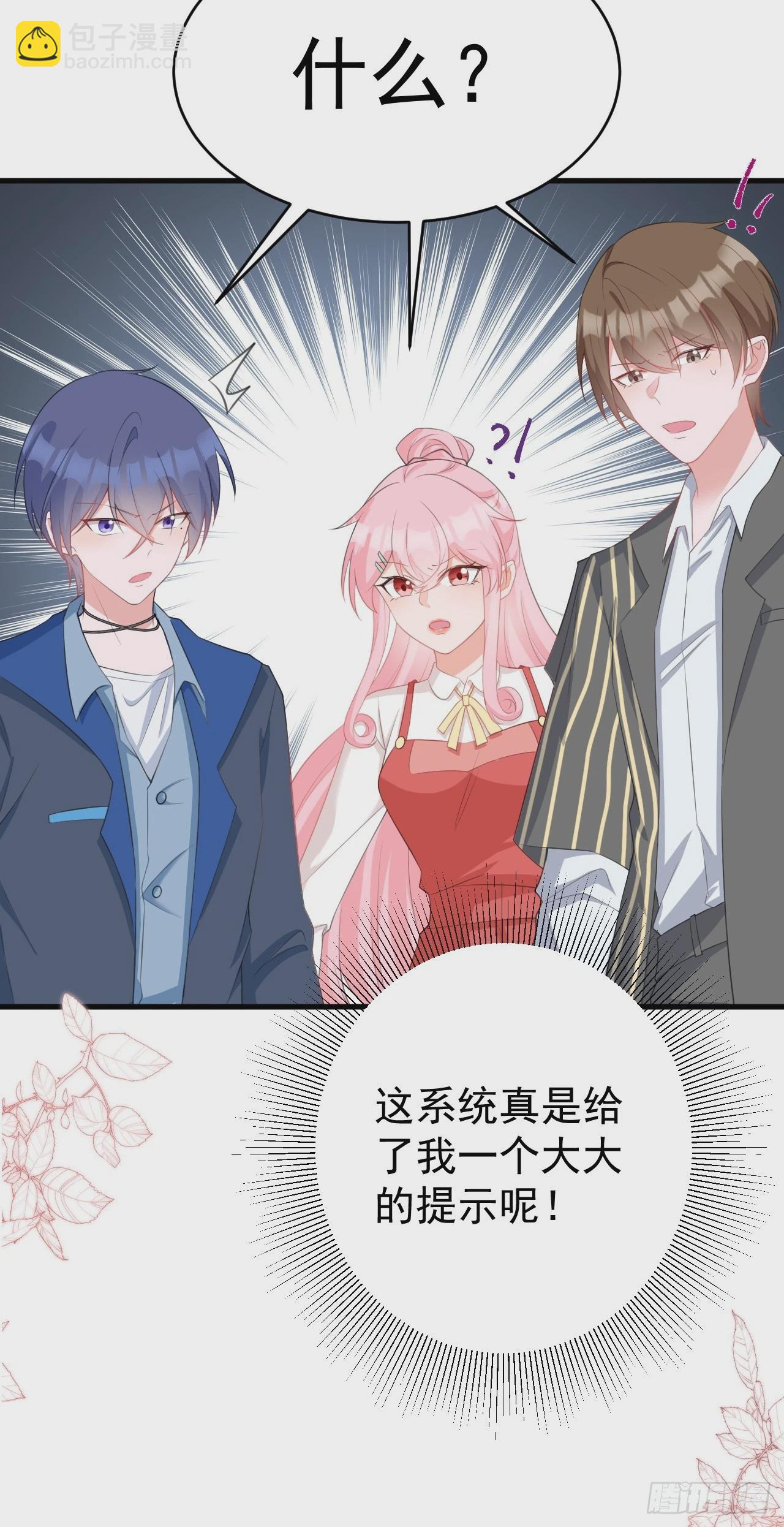 🍶超级绿茶系统 第23话 挖坑达人上线！ 第48页