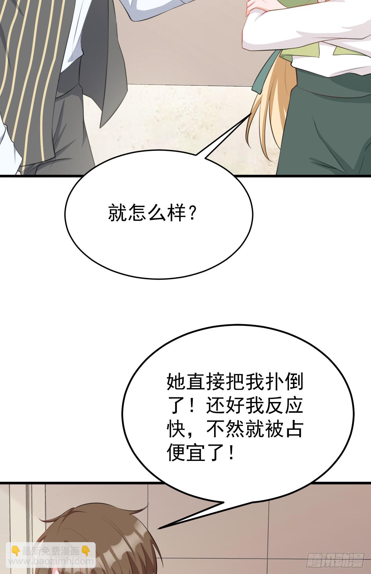 🍶超级绿茶系统 第23话 挖坑达人上线！ 第9页