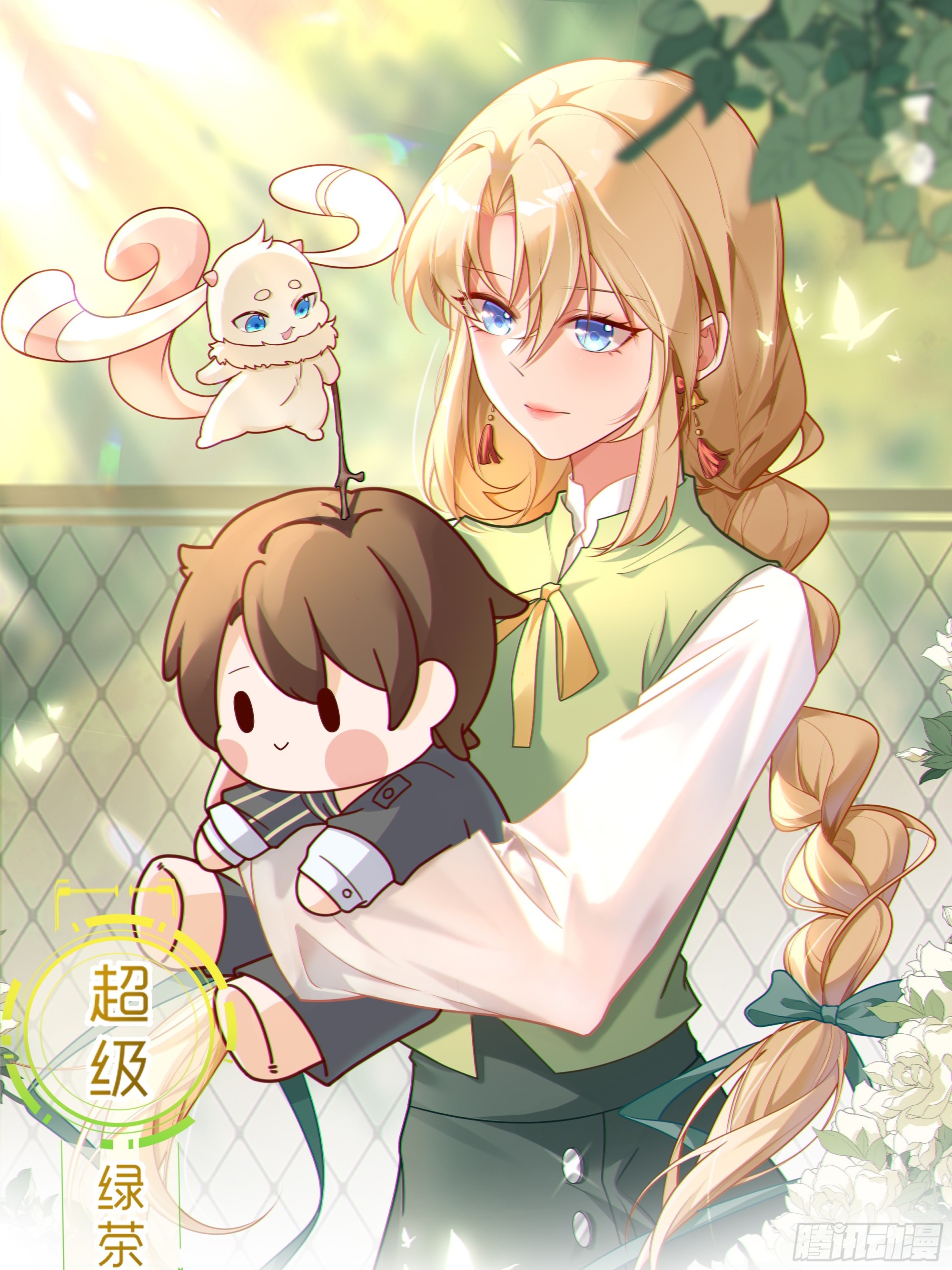 🍶超级绿茶系统 第25话 白更的其妙用处 第1页