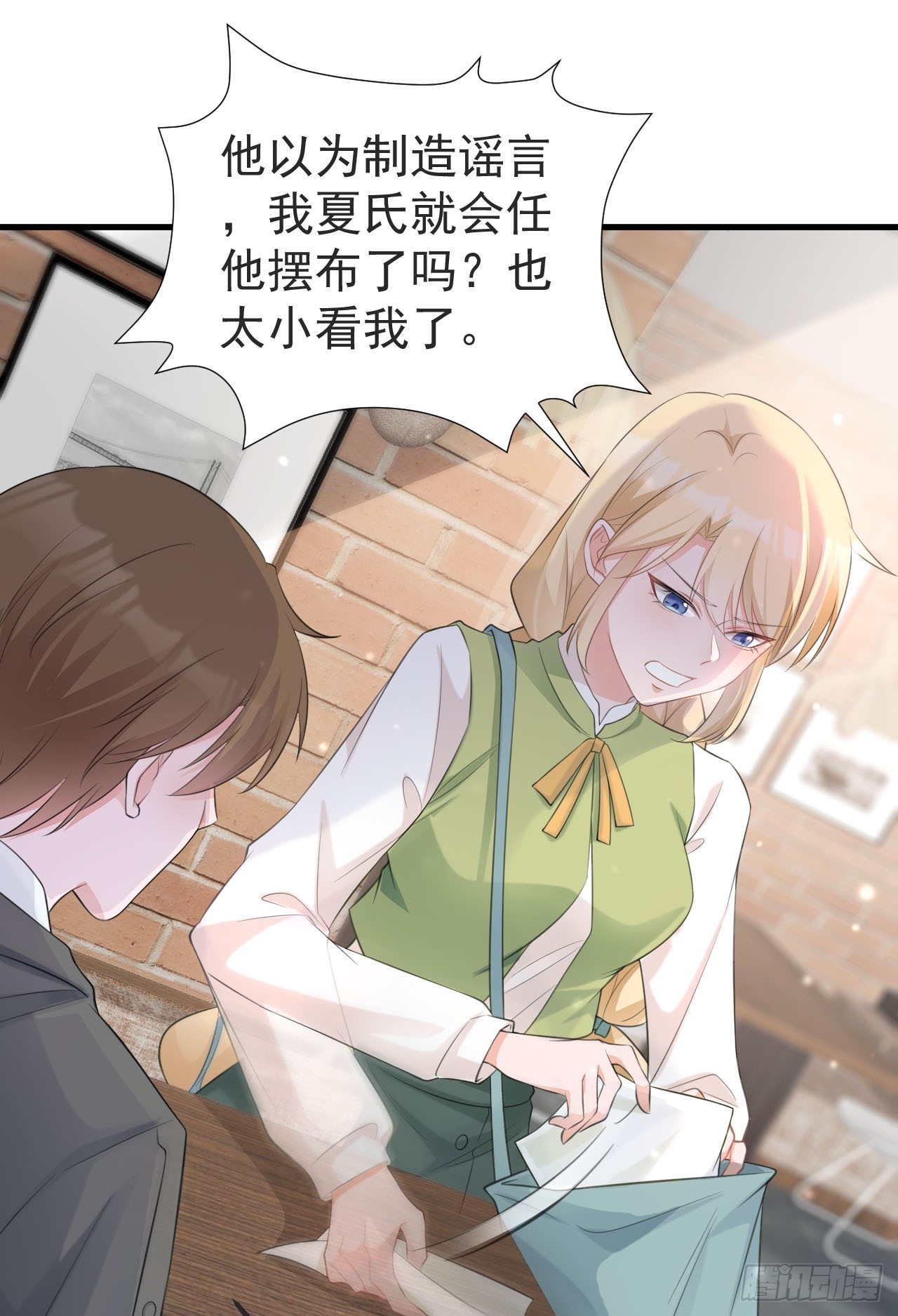 🍶超级绿茶系统 第25话 白更的其妙用处 第12页