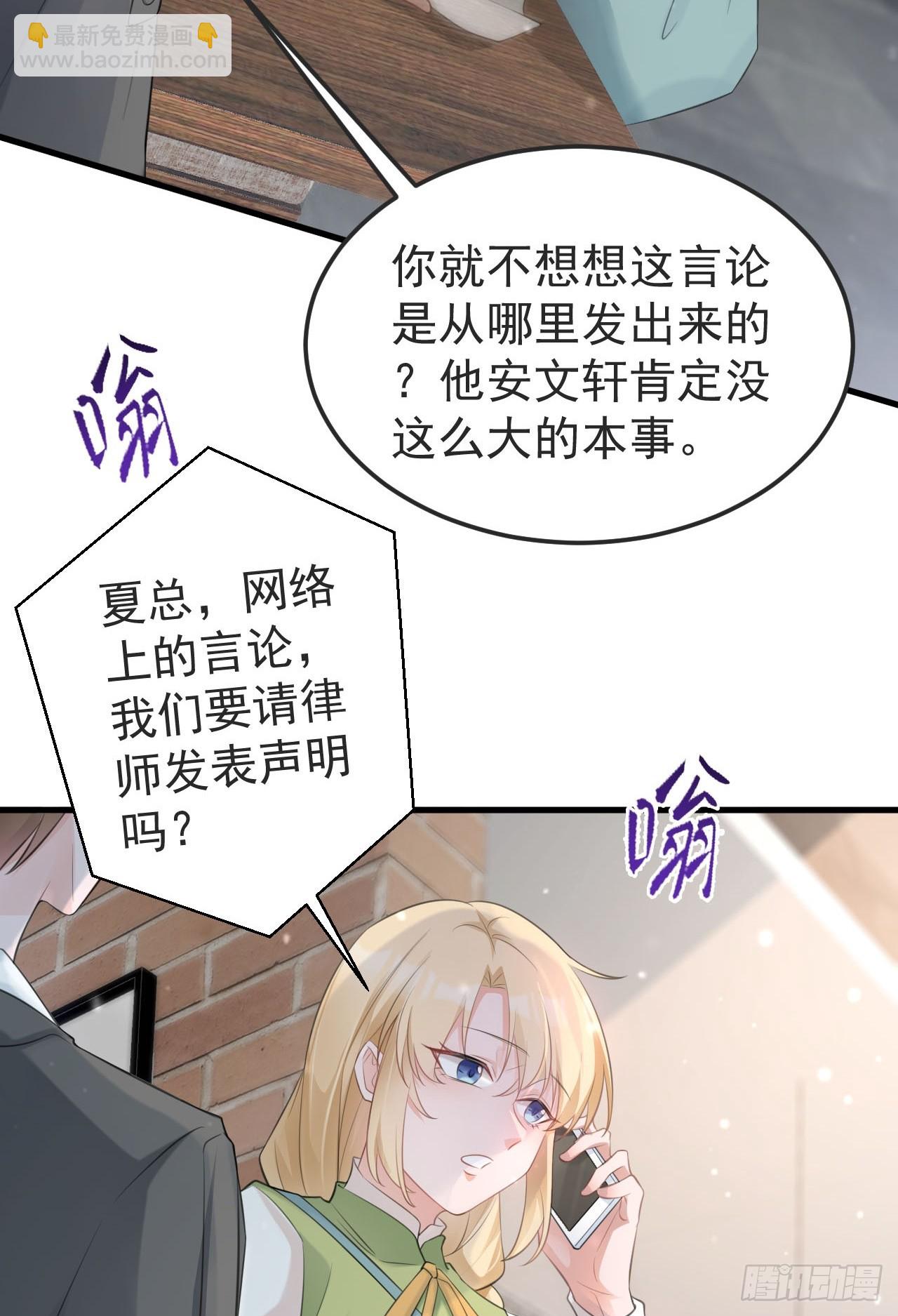 🍶超级绿茶系统 第25话 白更的其妙用处 第13页