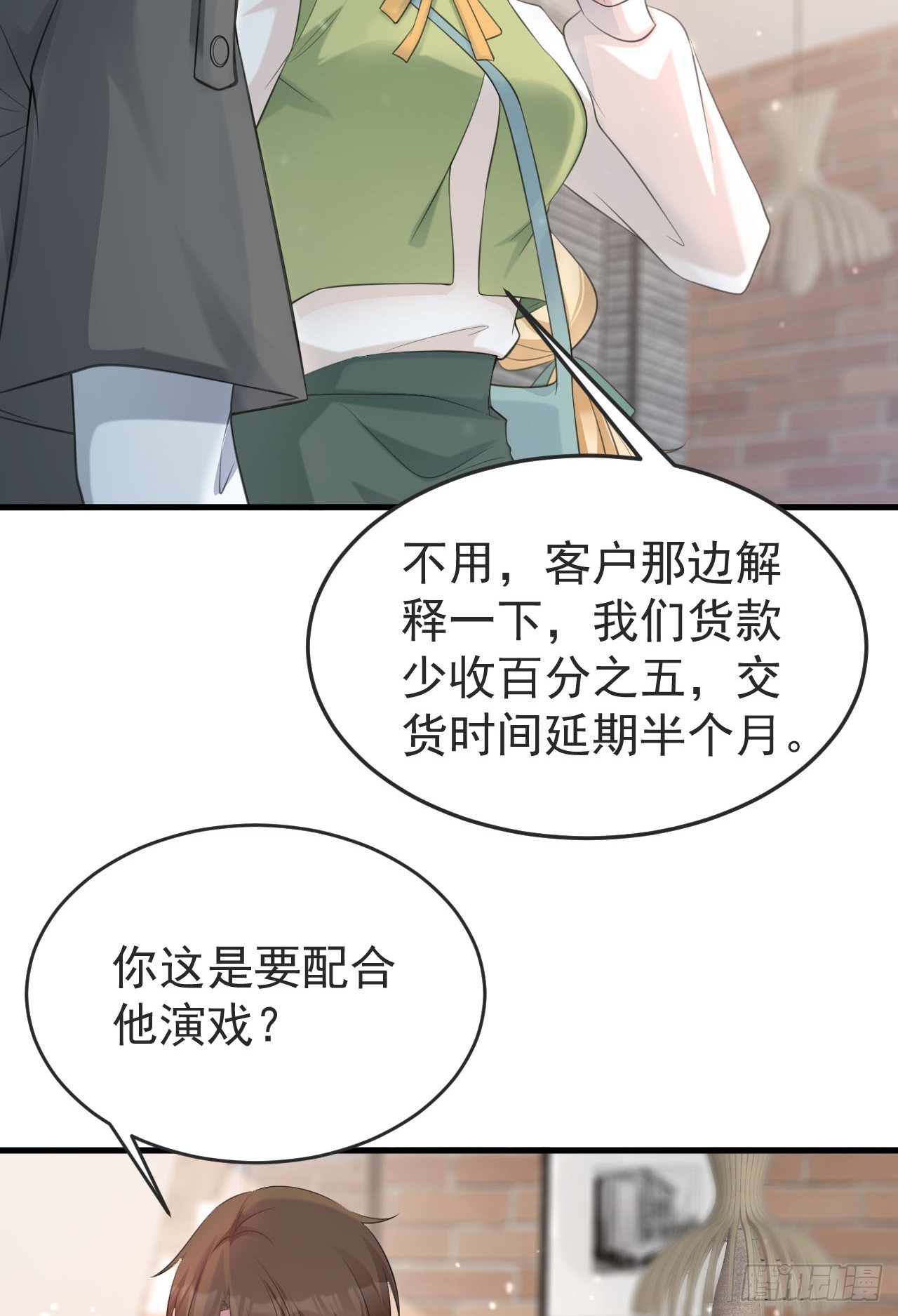 🍶超级绿茶系统 第25话 白更的其妙用处 第14页