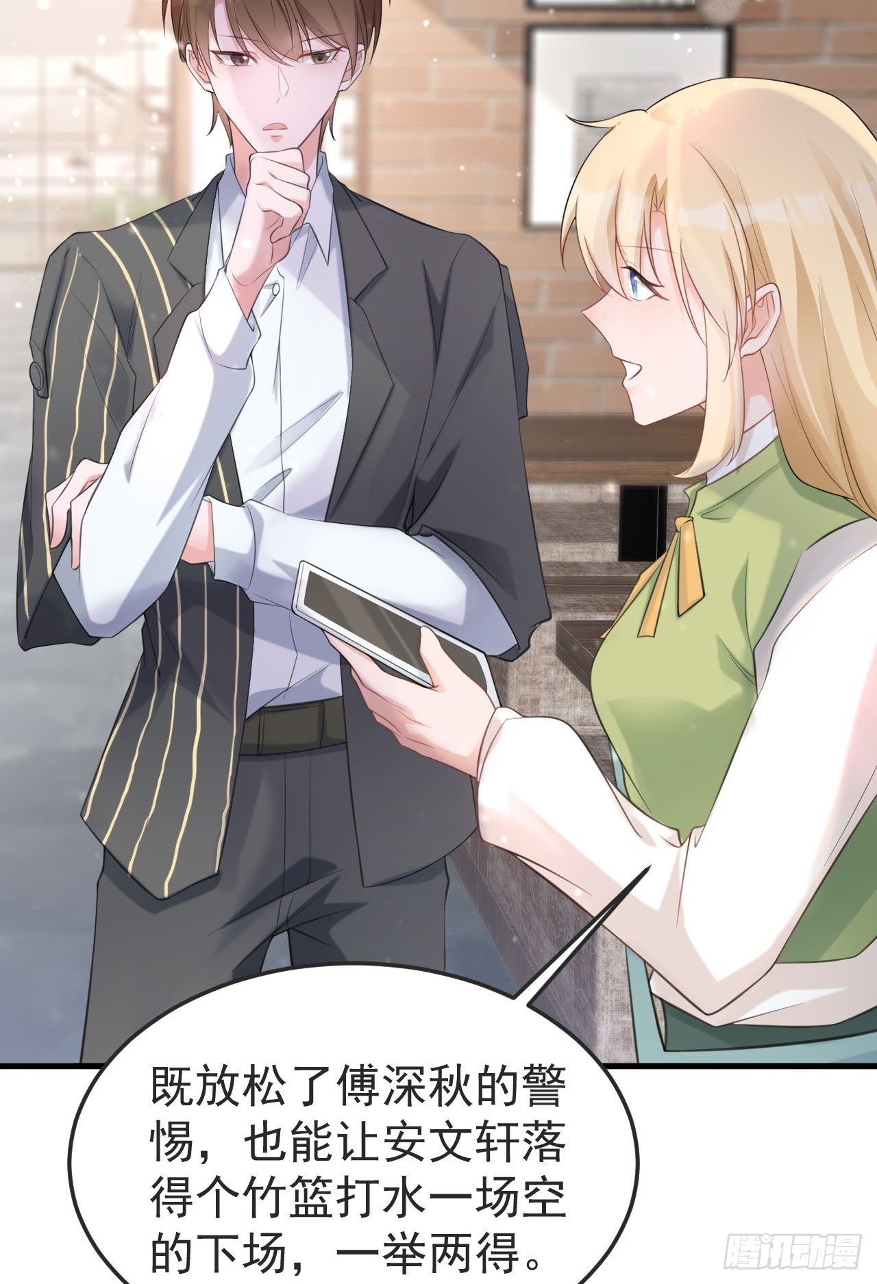 🍶超级绿茶系统 第25话 白更的其妙用处 第15页
