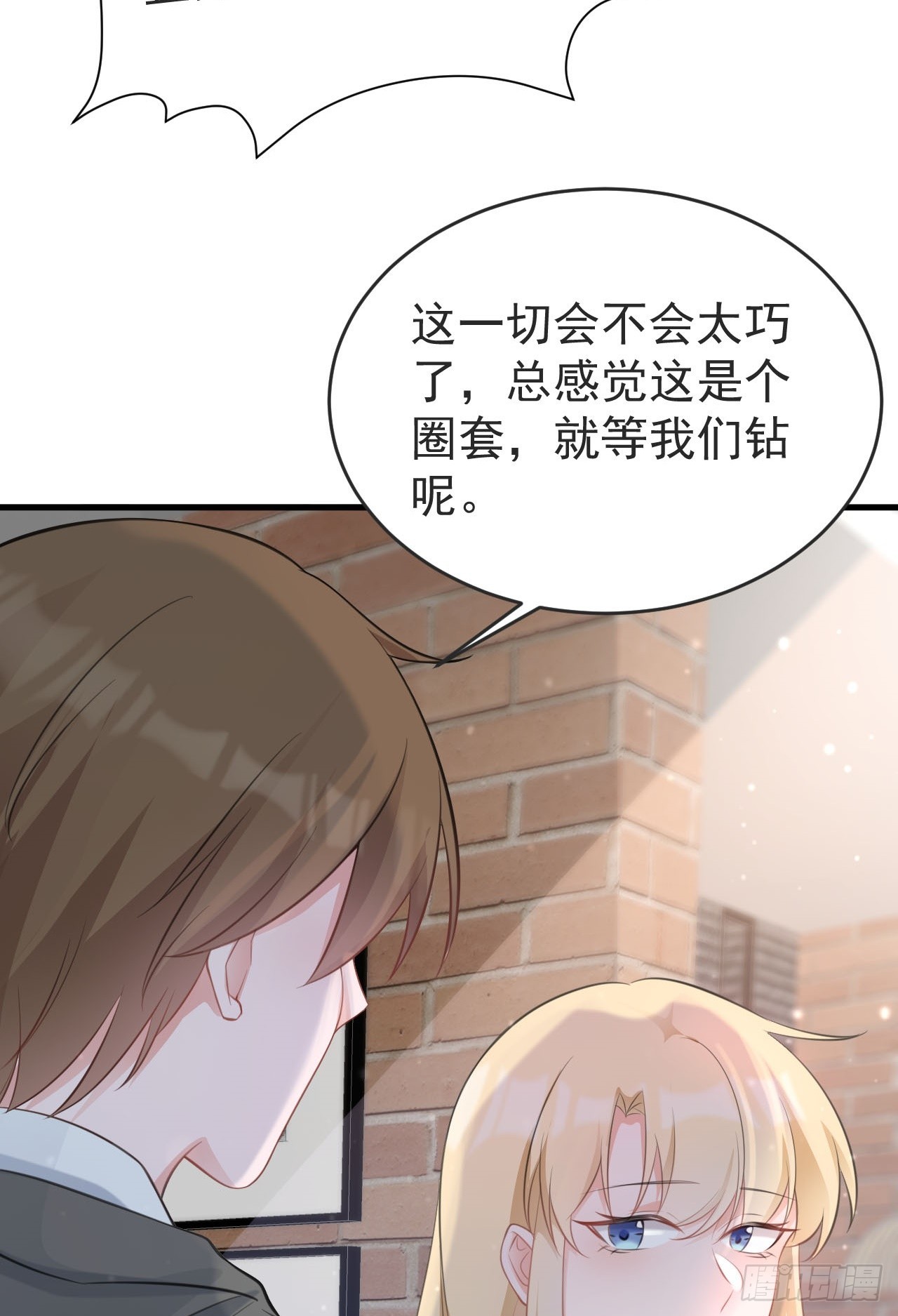 🍶超级绿茶系统 第25话 白更的其妙用处 第17页