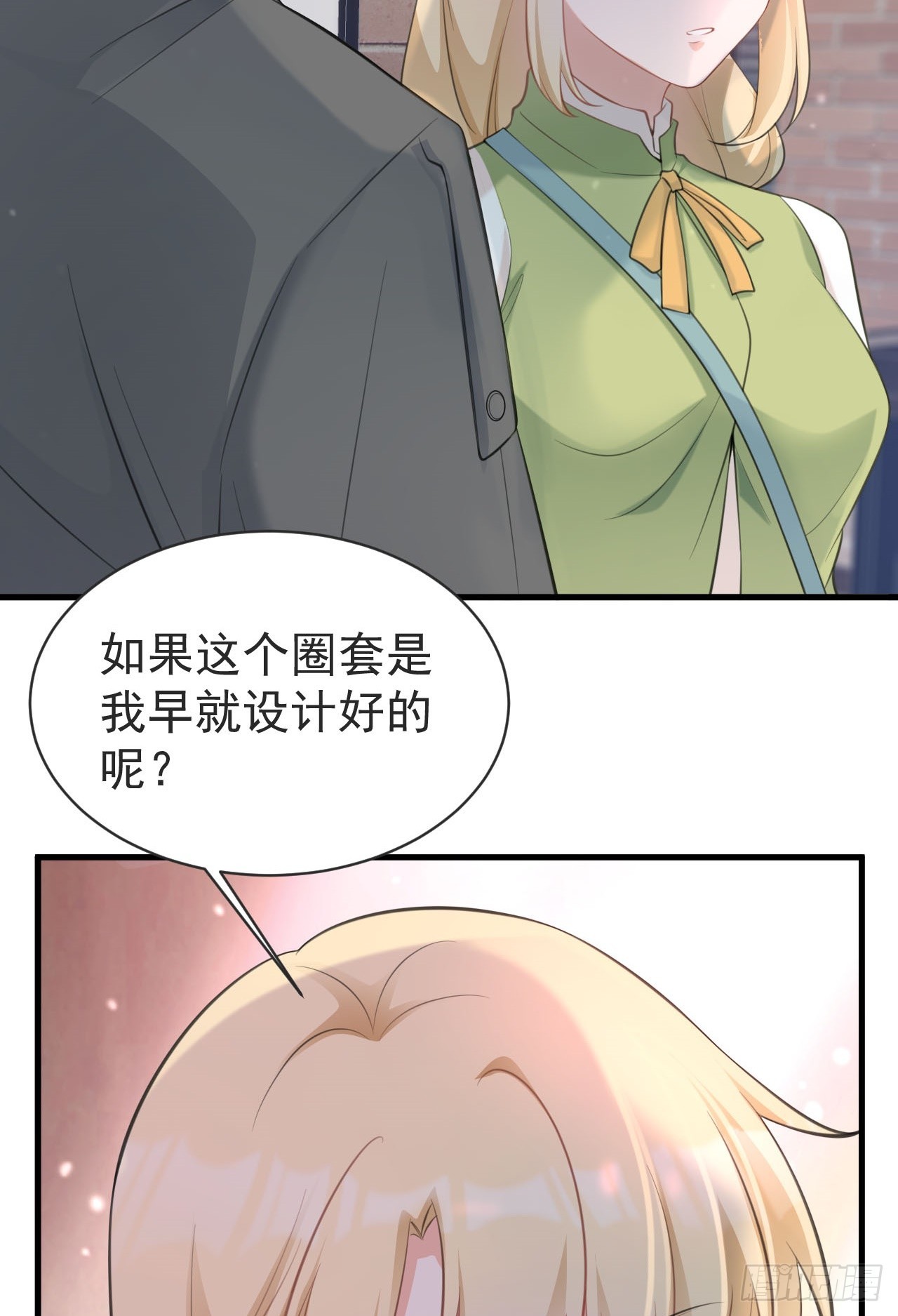 🍶超级绿茶系统 第25话 白更的其妙用处 第18页