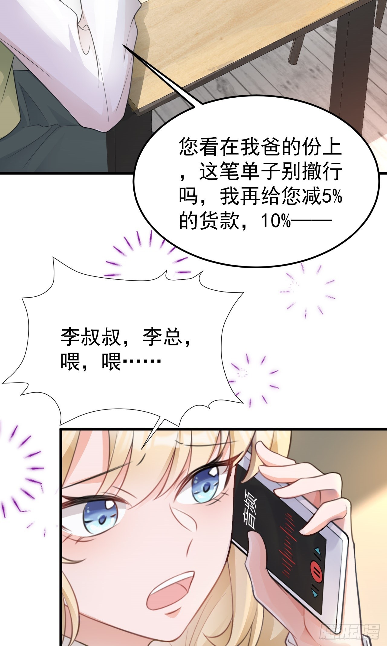 🍶超级绿茶系统 第25话 白更的其妙用处 第23页