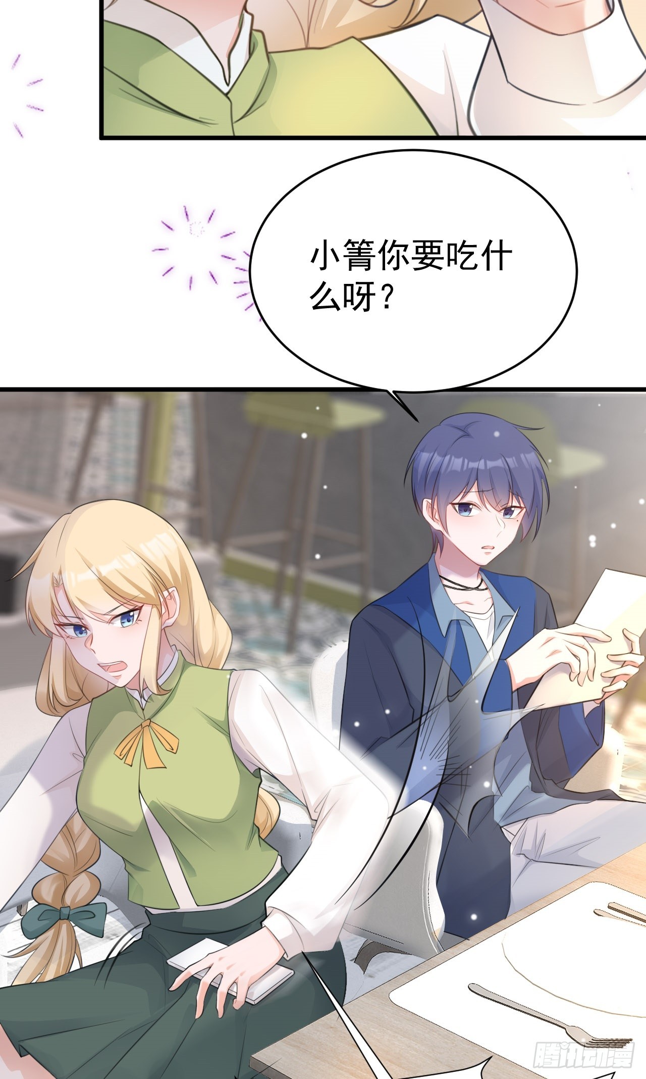 🍶超级绿茶系统 第25话 白更的其妙用处 第24页