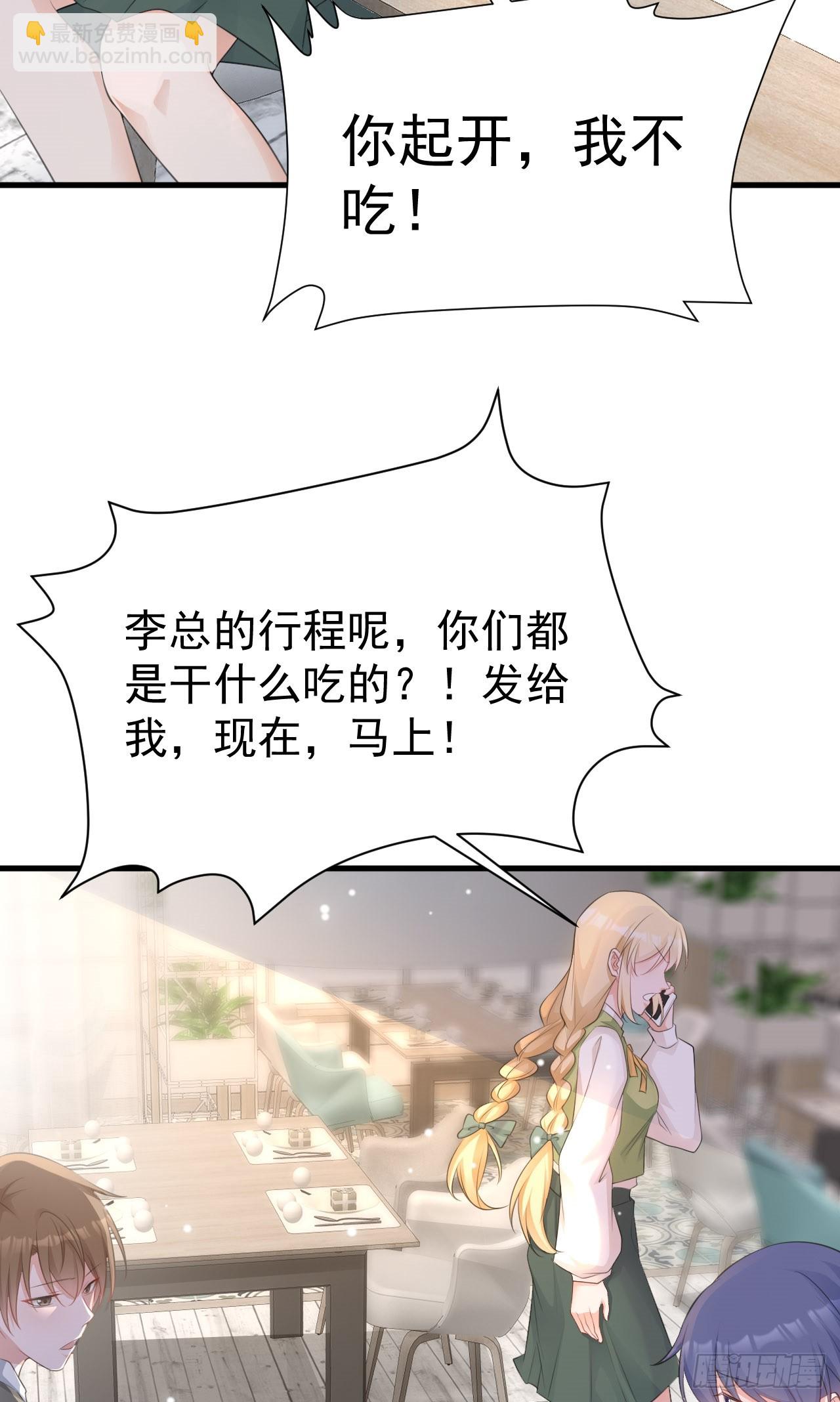 🍶超级绿茶系统 第25话 白更的其妙用处 第25页