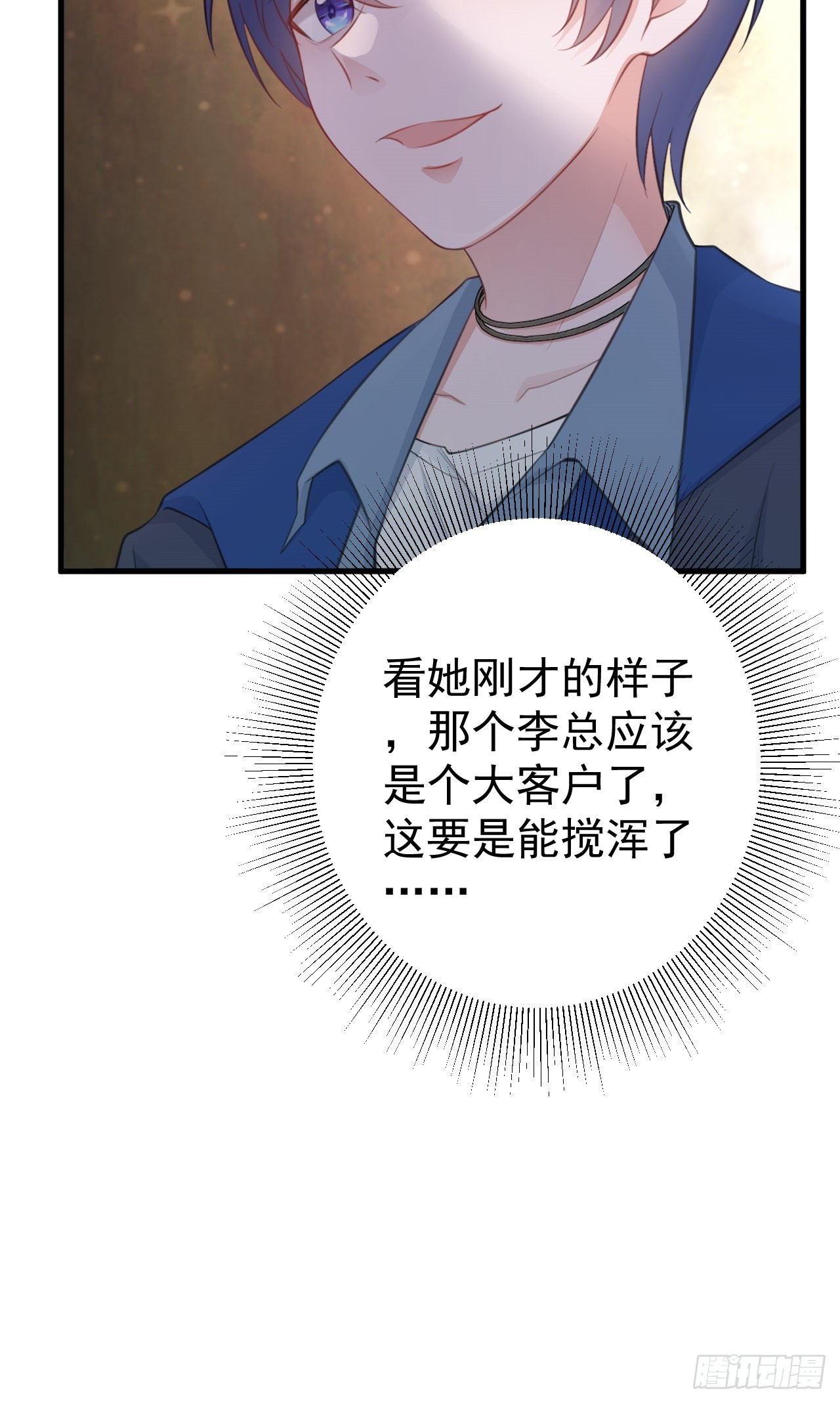 🍶超级绿茶系统 第25话 白更的其妙用处 第27页
