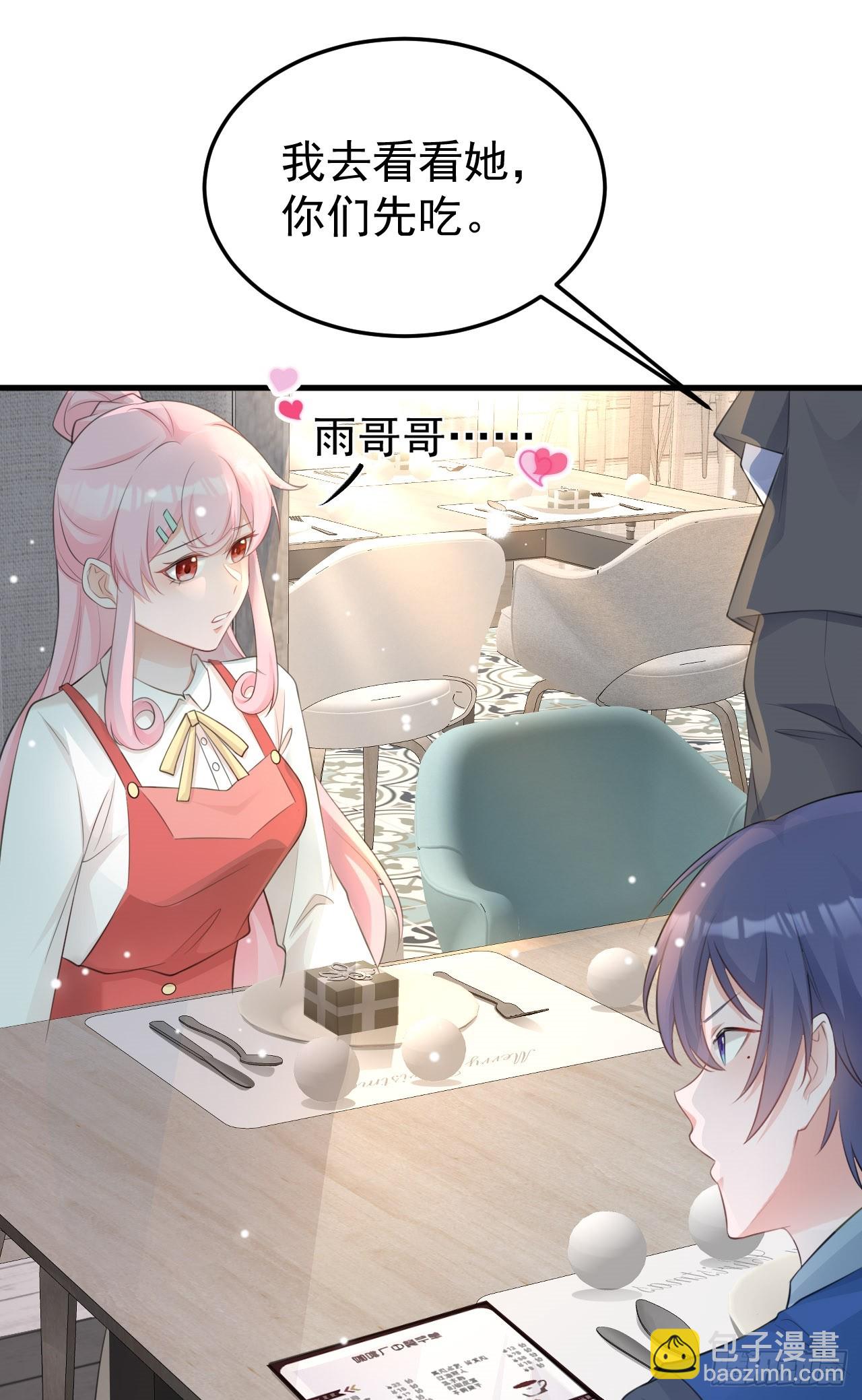 🍶超级绿茶系统 第25话 白更的其妙用处 第28页