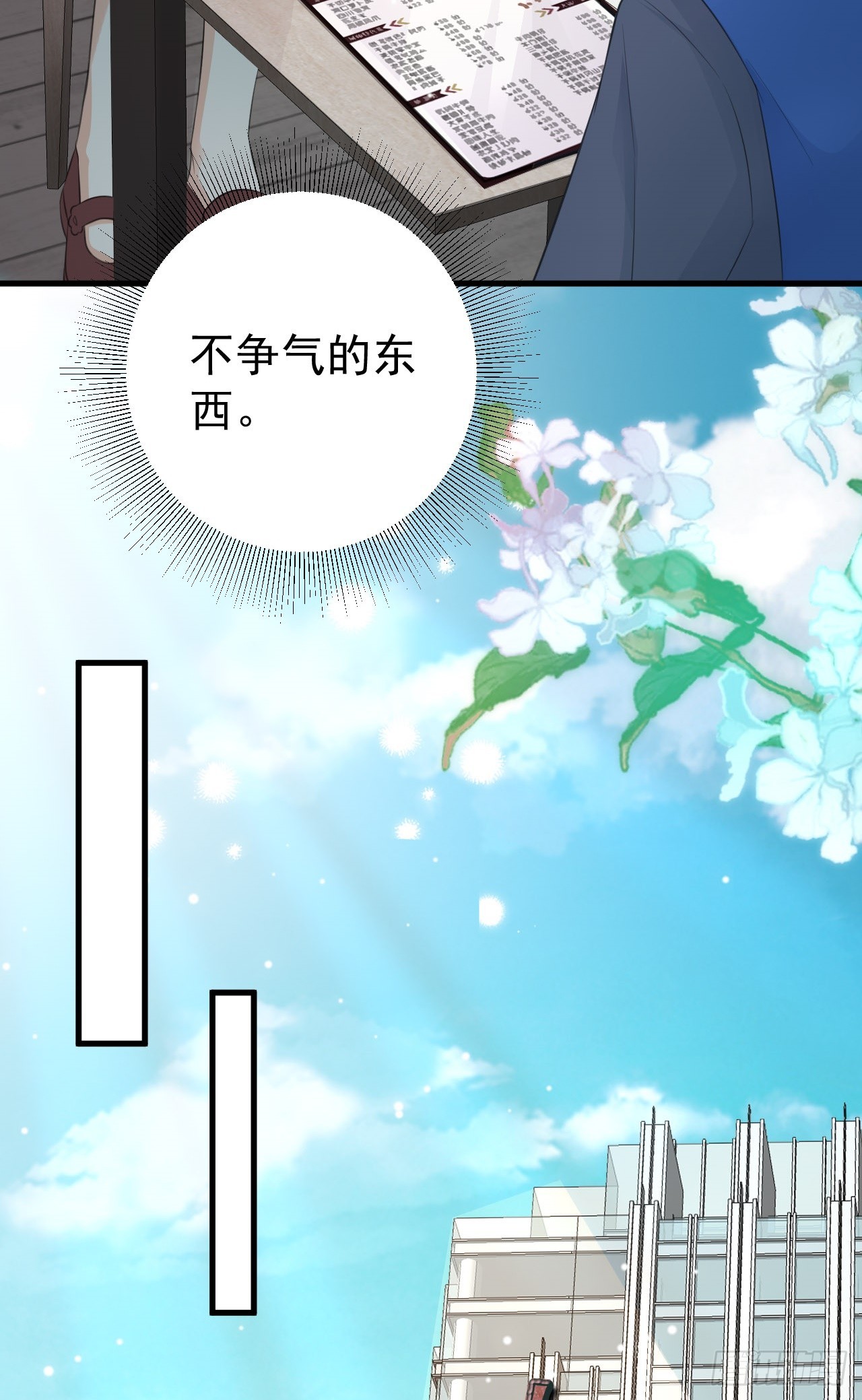🍶超级绿茶系统 第25话 白更的其妙用处 第29页