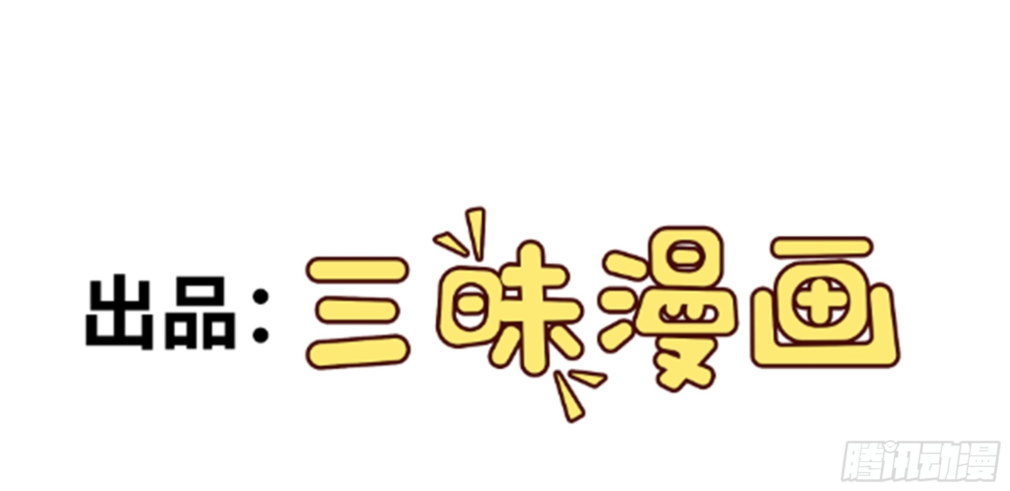 🍶超级绿茶系统 第25话 白更的其妙用处 第3页