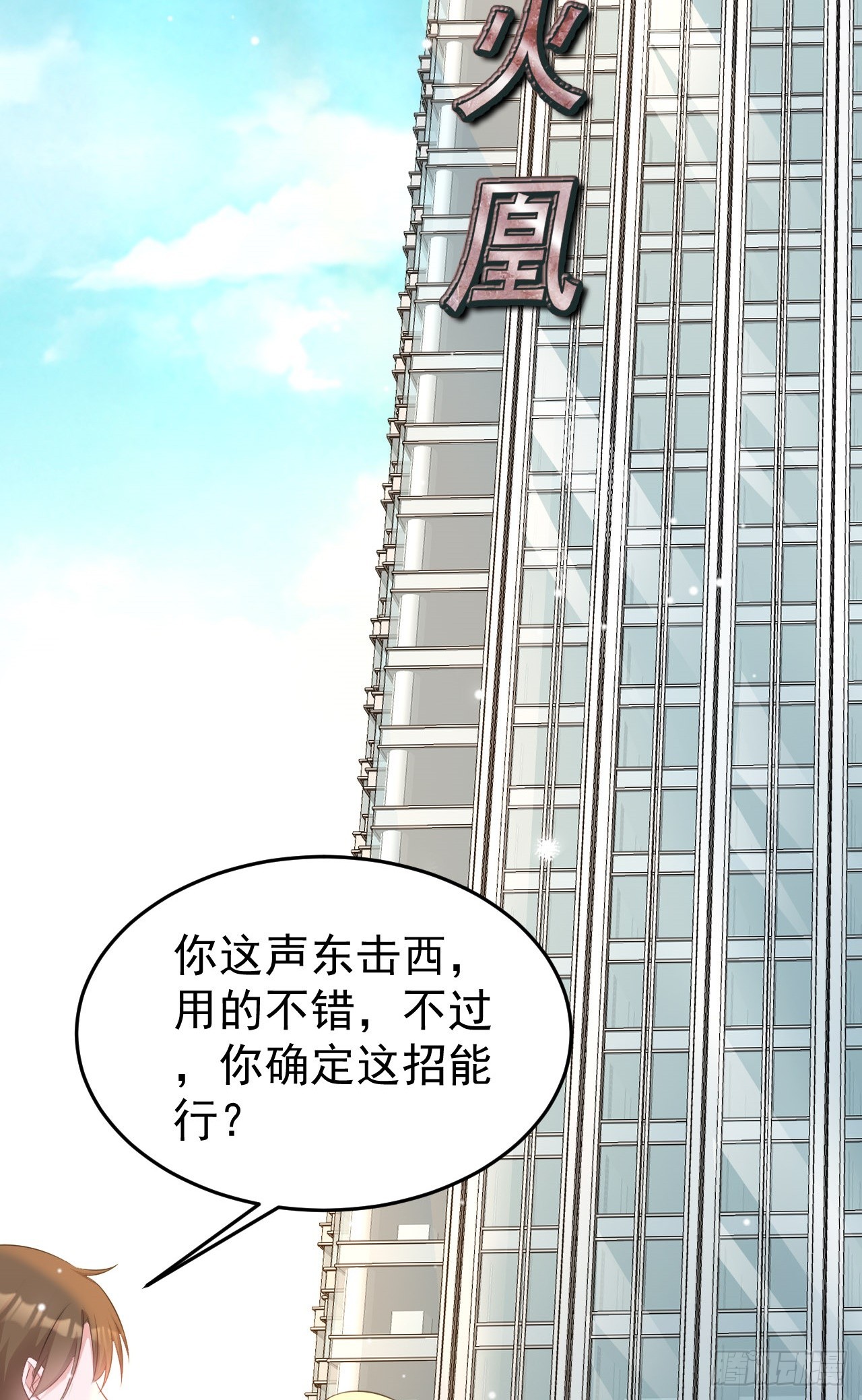 🍶超级绿茶系统 第25话 白更的其妙用处 第30页
