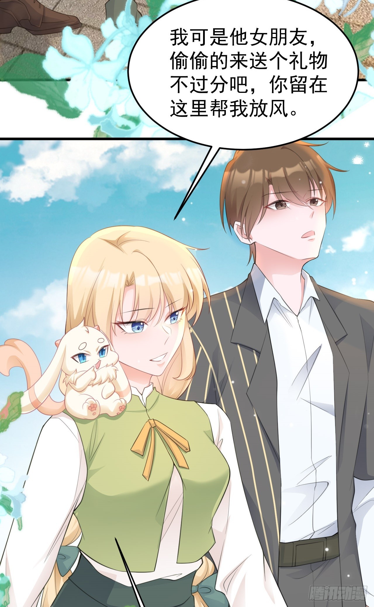 🍶超级绿茶系统 第25话 白更的其妙用处 第32页