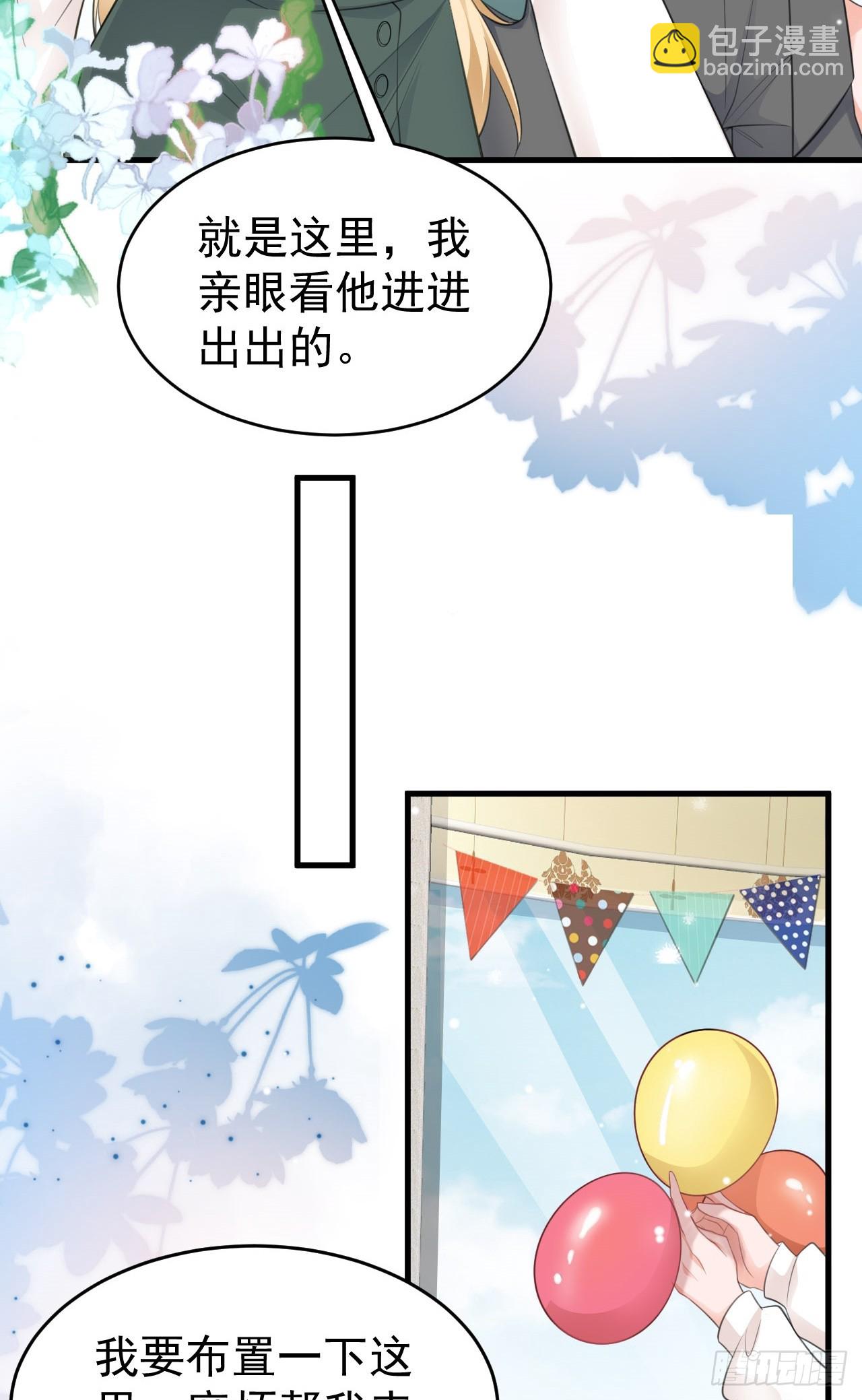 🍶超级绿茶系统 第25话 白更的其妙用处 第33页