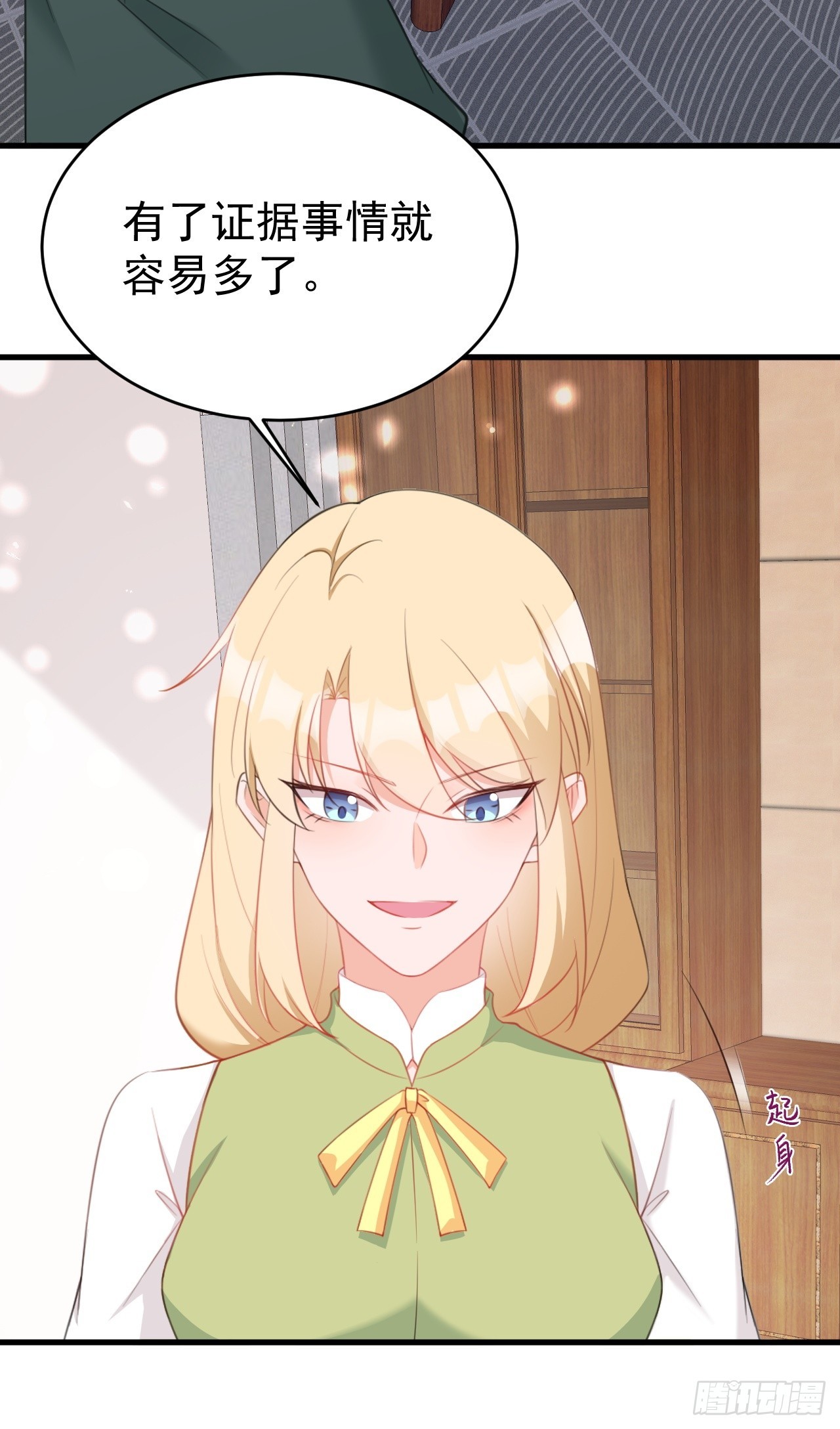 🍶超级绿茶系统 第25话 白更的其妙用处 第37页
