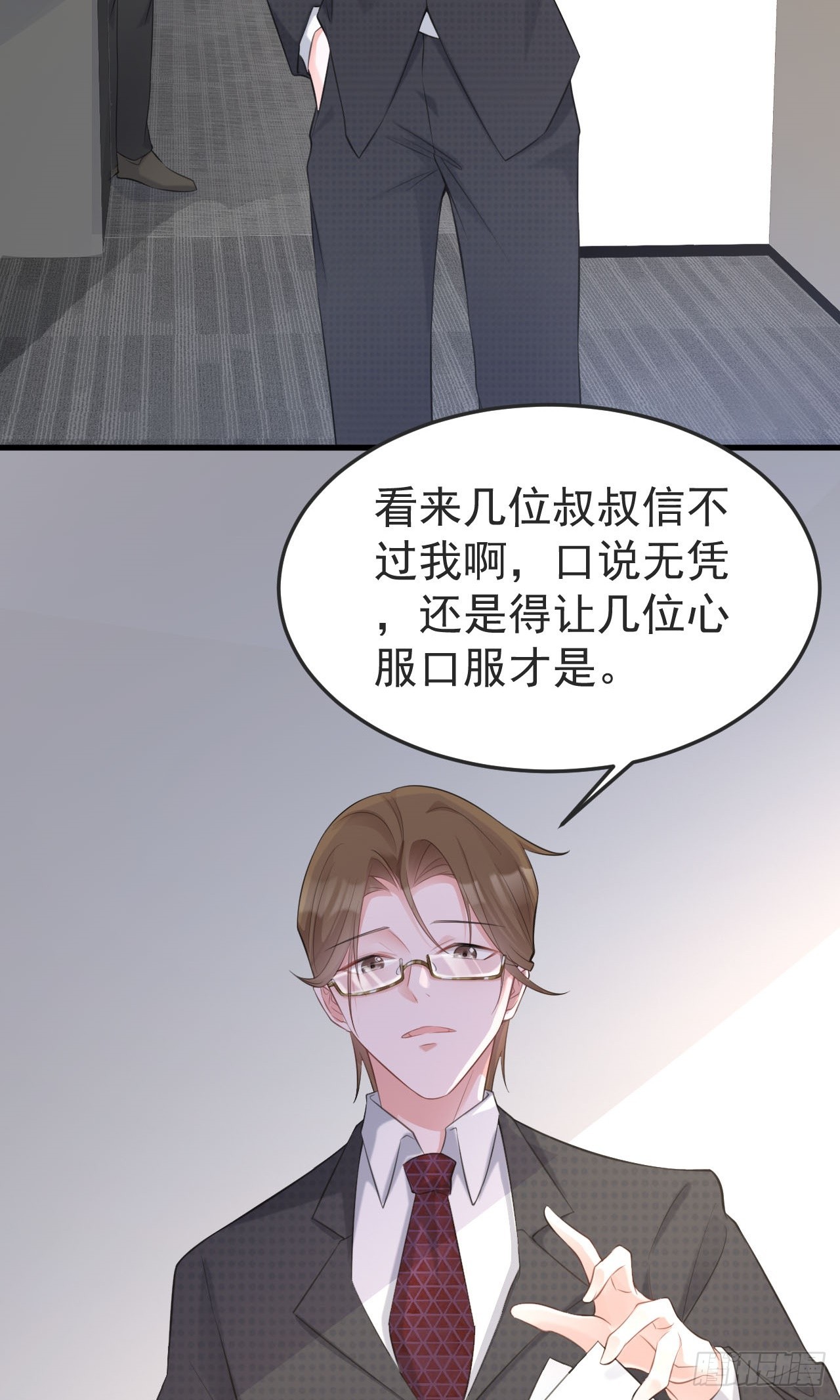 🍶超级绿茶系统 第25话 白更的其妙用处 第7页