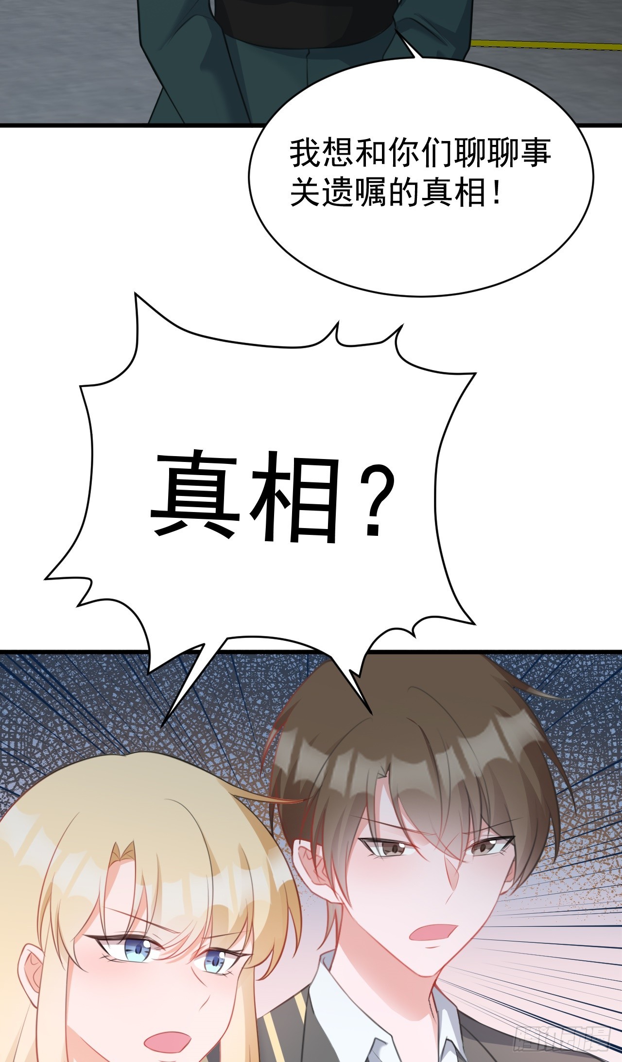 🍶超级绿茶系统 第27话 扭转乾坤 第10页