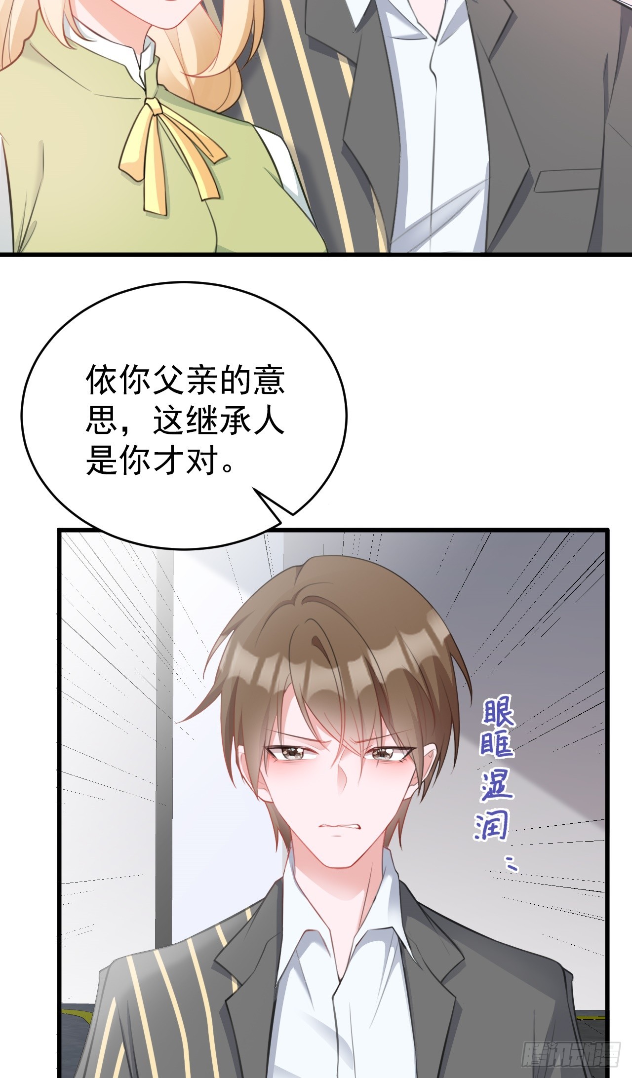 🍶超级绿茶系统 第27话 扭转乾坤 第11页