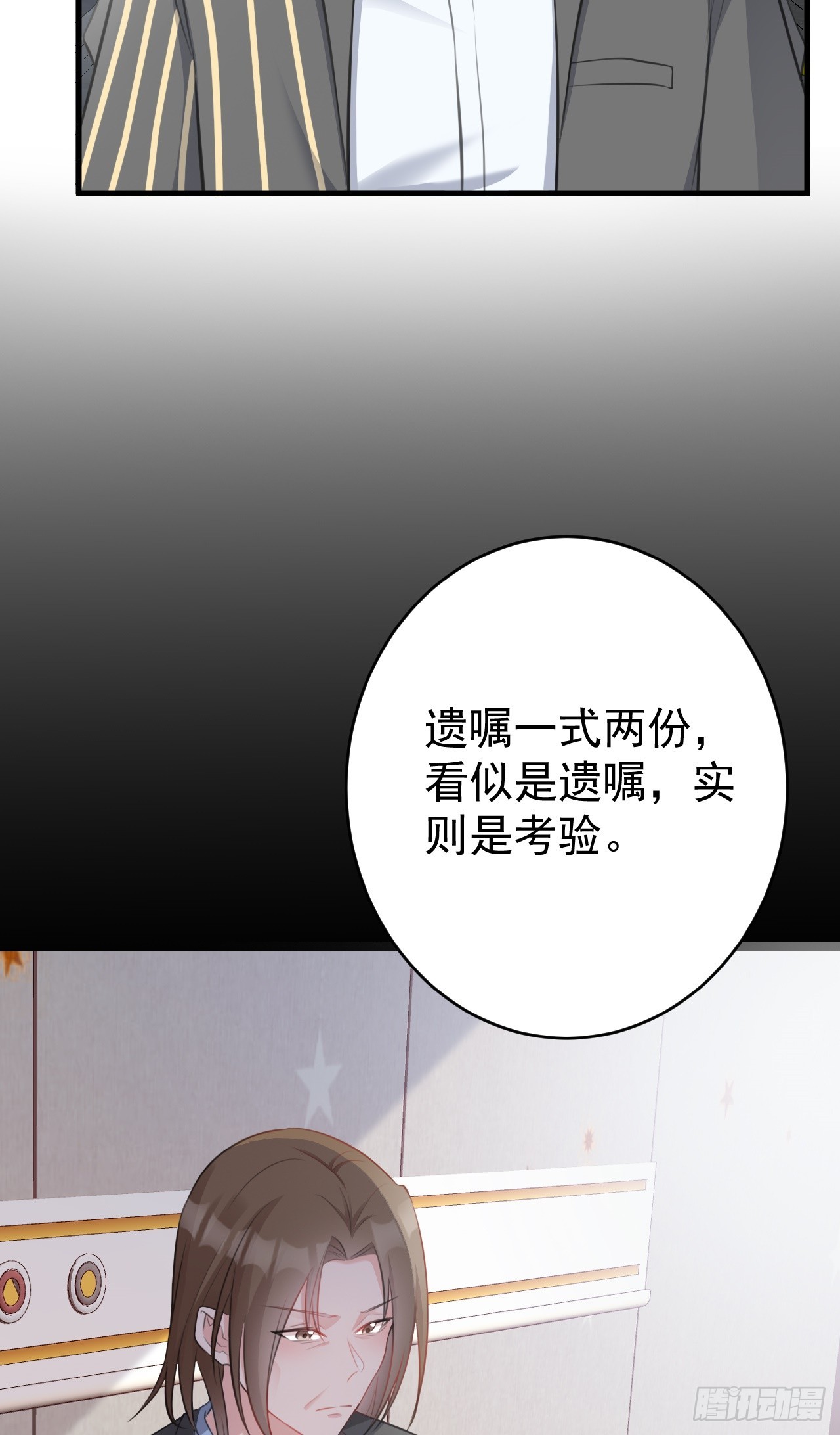 🍶超级绿茶系统 第27话 扭转乾坤 第12页