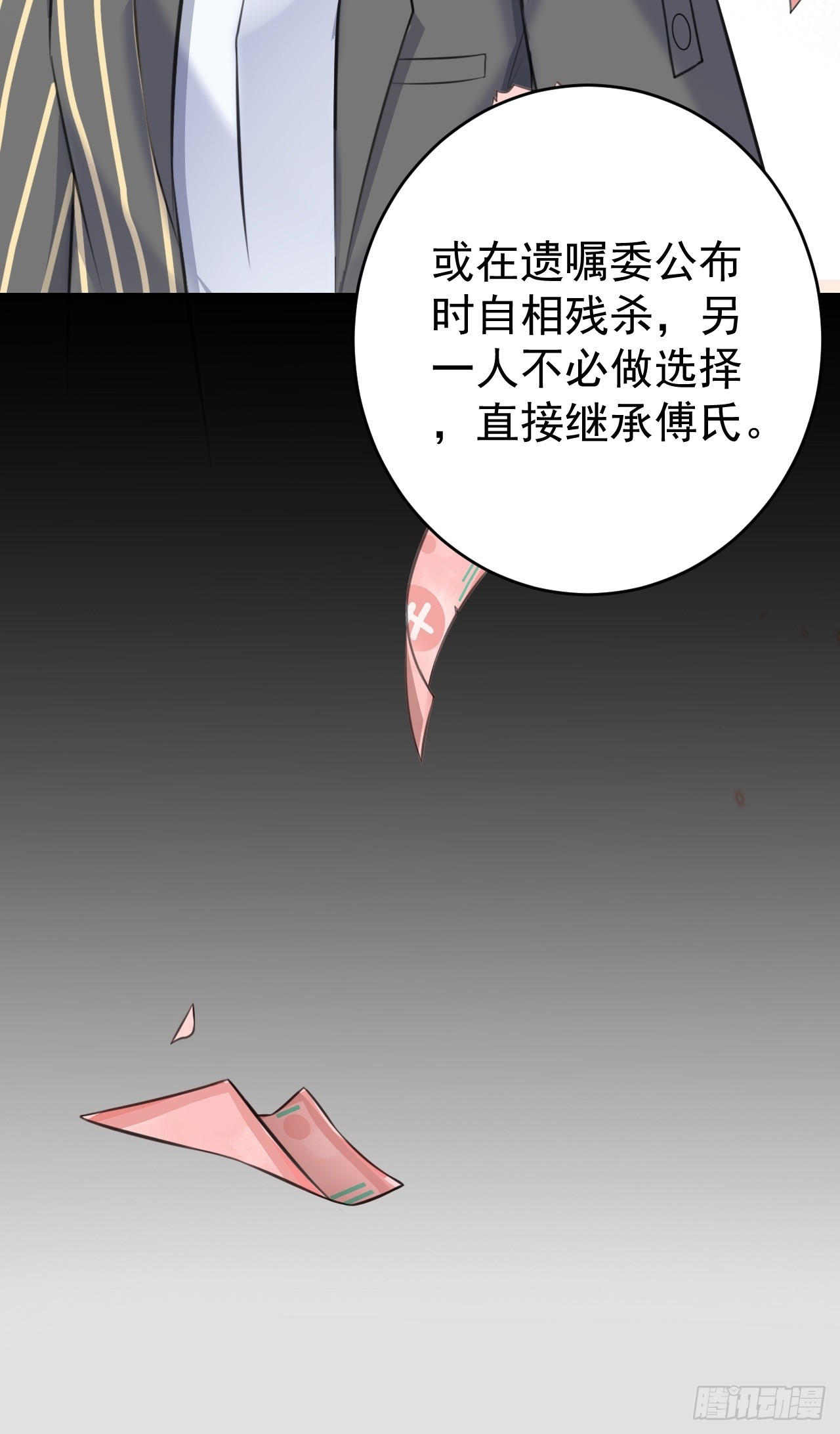🍶超级绿茶系统 第27话 扭转乾坤 第15页