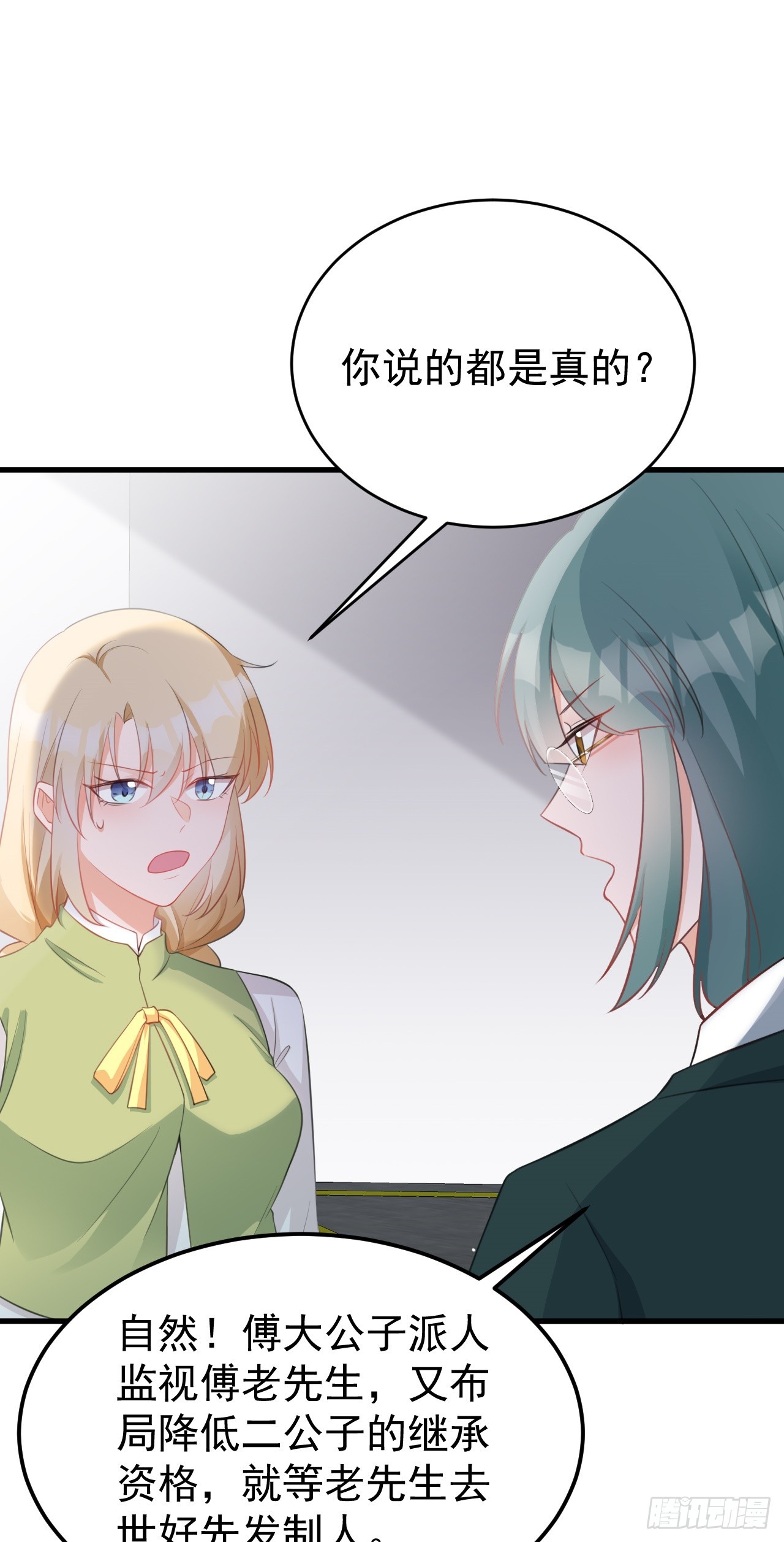 🍶超级绿茶系统 第27话 扭转乾坤 第16页