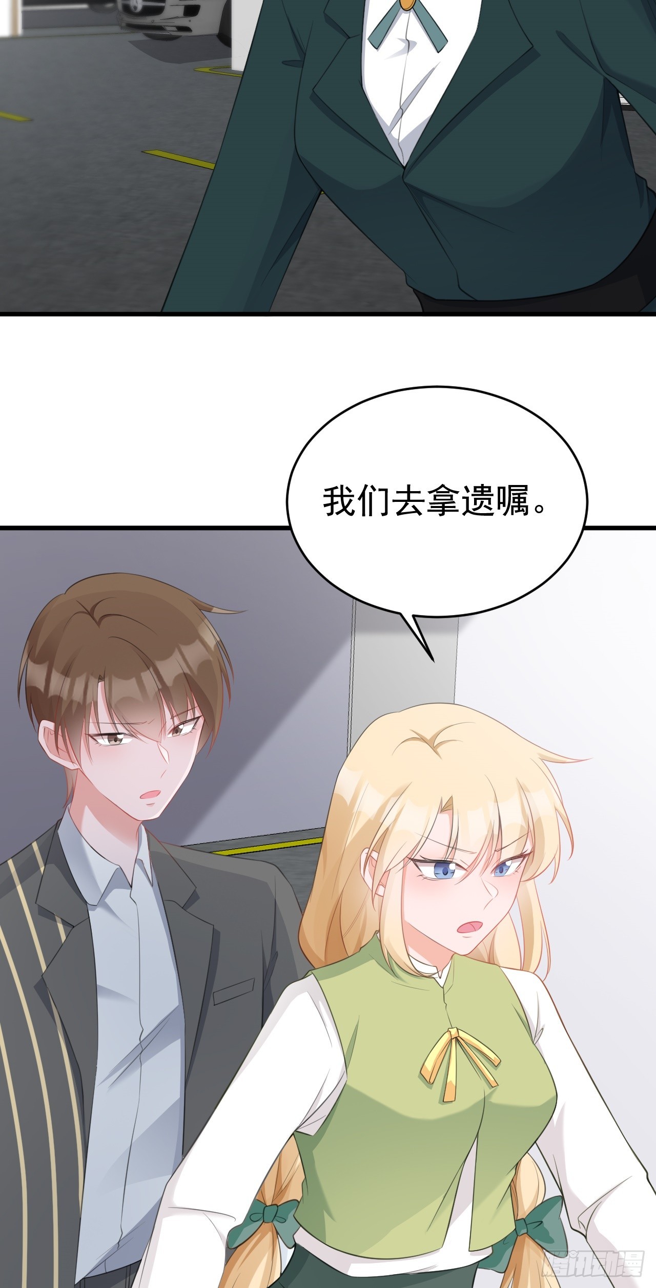 🍶超级绿茶系统 第27话 扭转乾坤 第19页