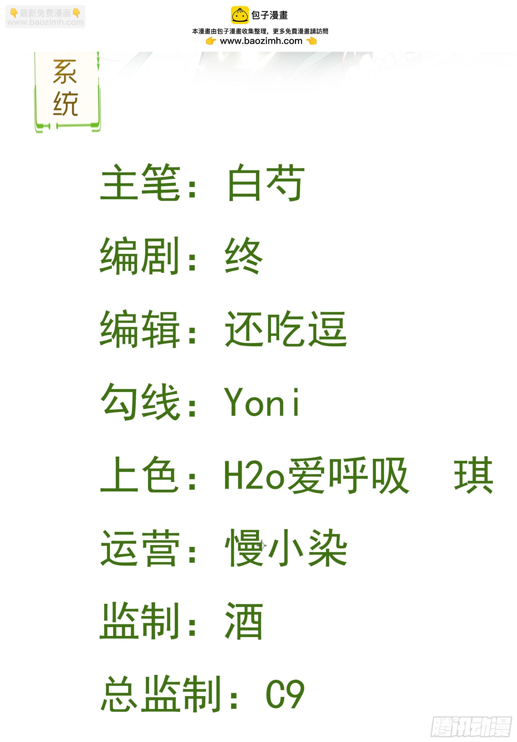 🍶超级绿茶系统 第27话 扭转乾坤 第2页