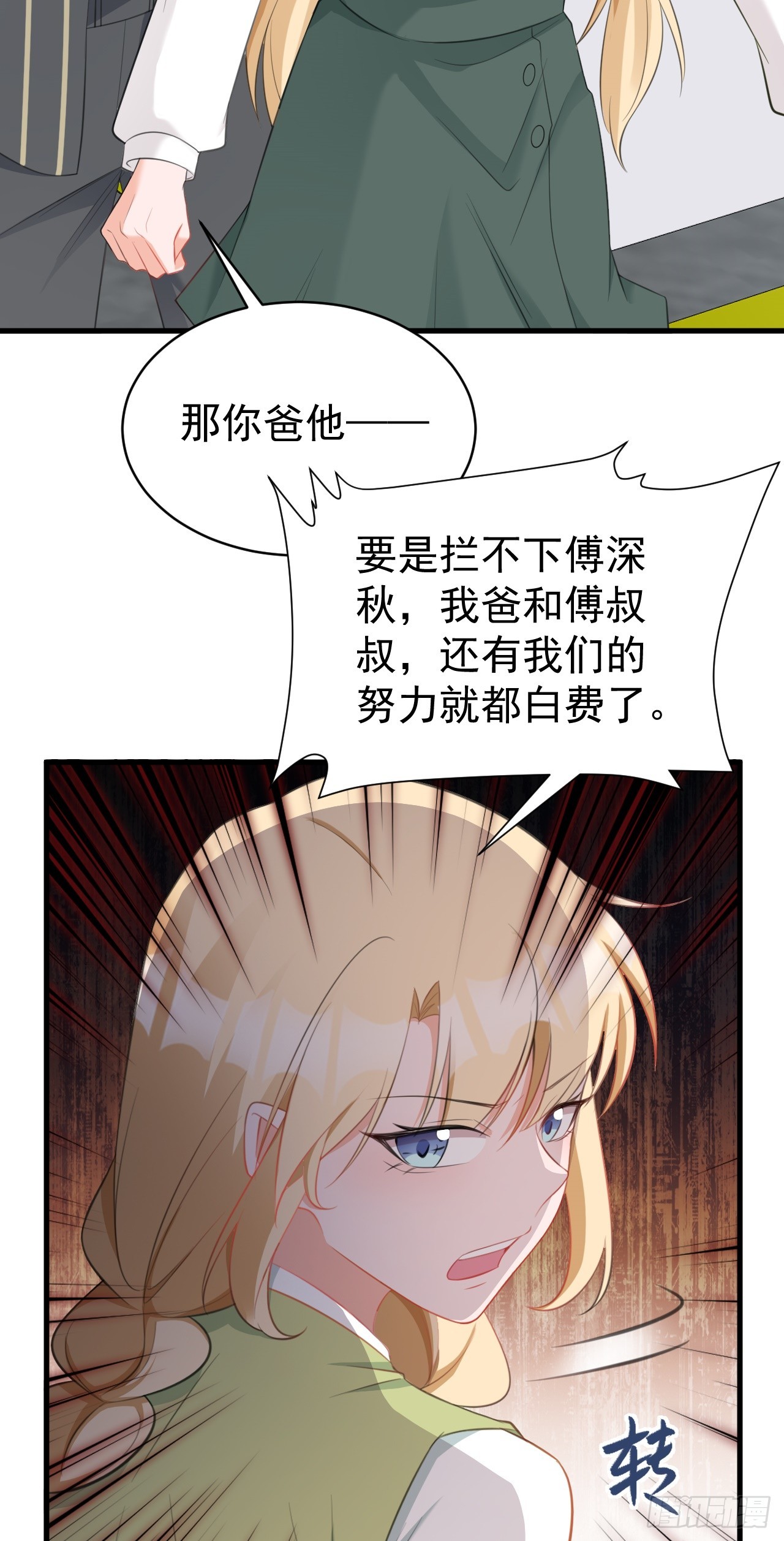 🍶超级绿茶系统 第27话 扭转乾坤 第20页