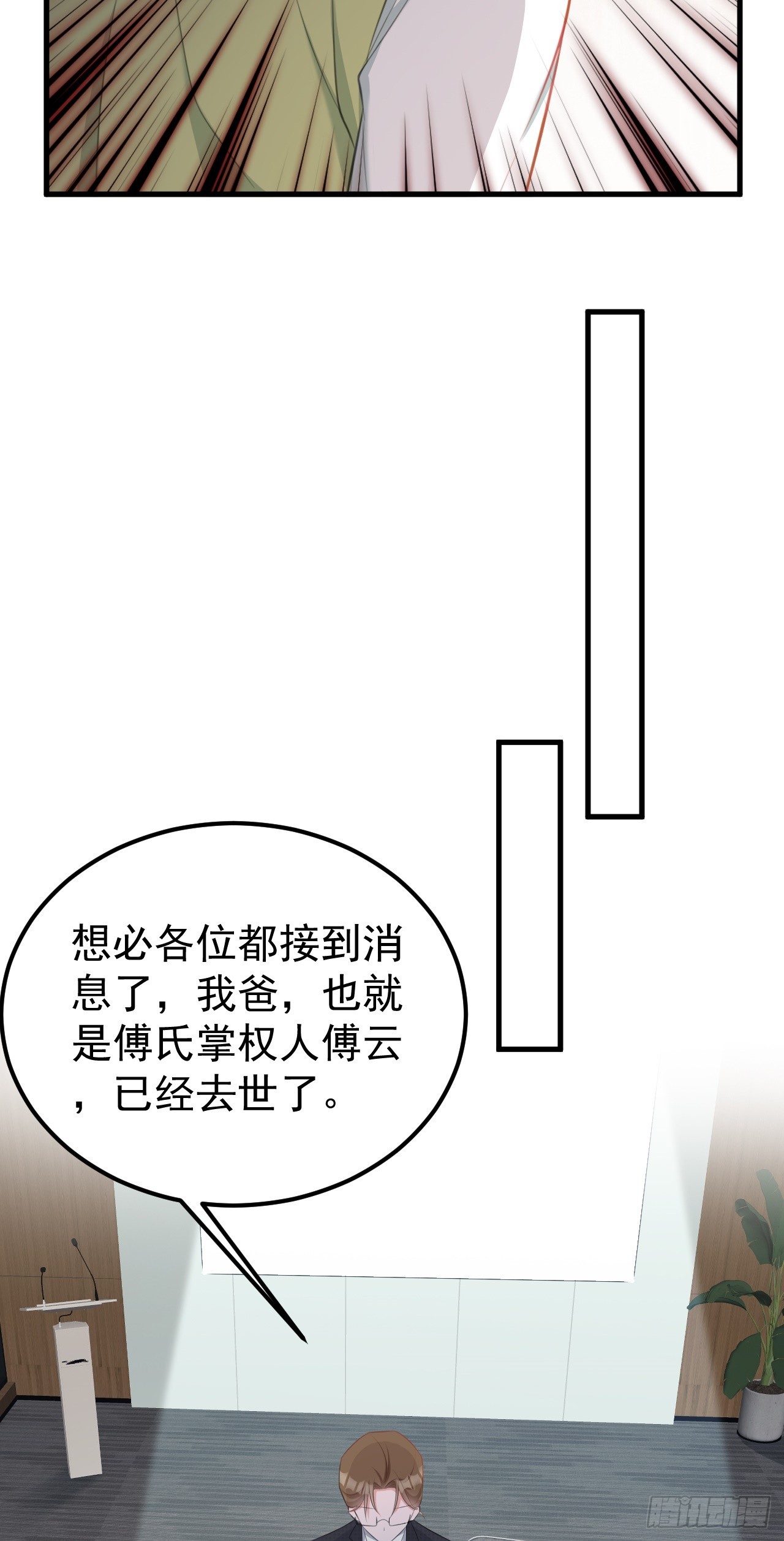 🍶超级绿茶系统 第27话 扭转乾坤 第21页