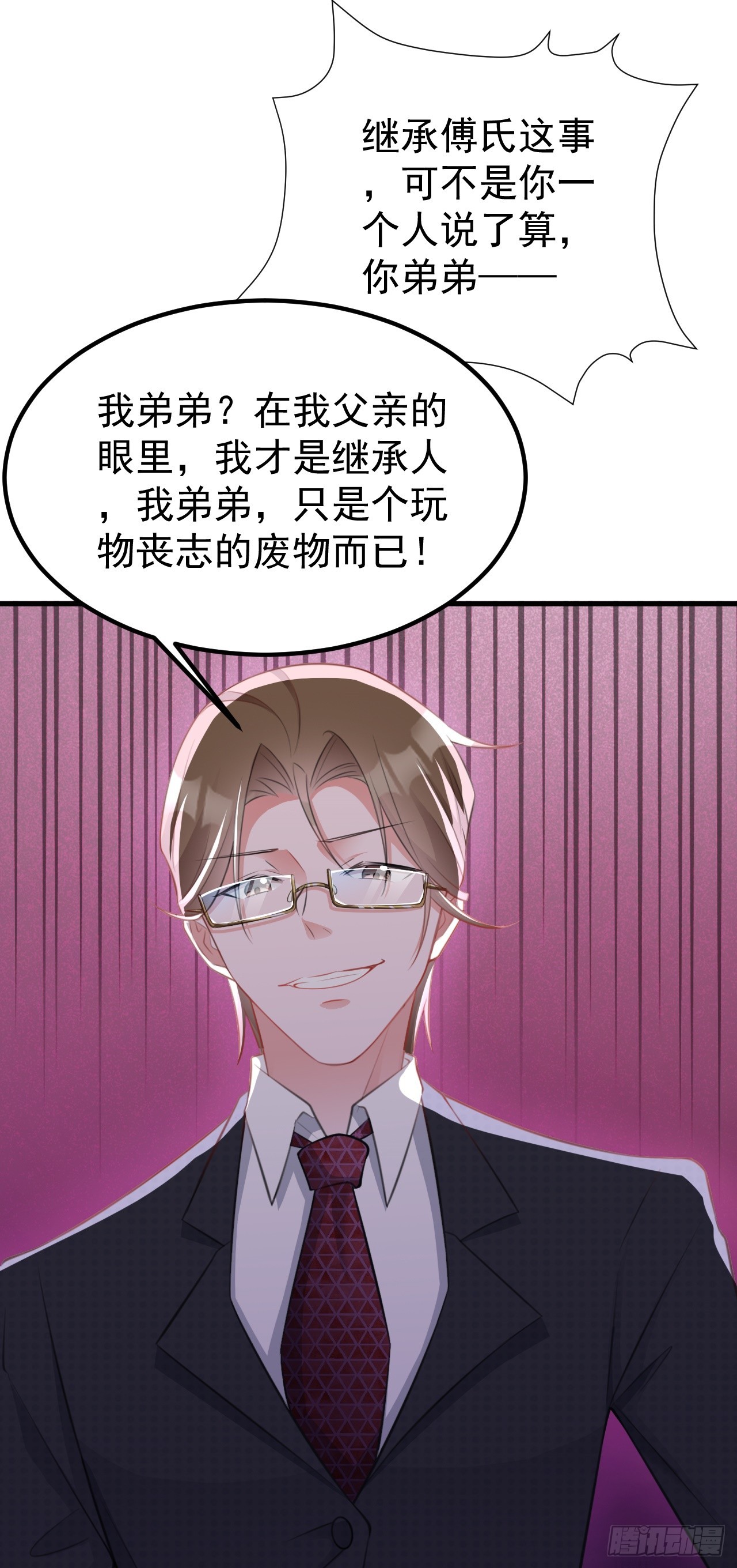 🍶超级绿茶系统 第27话 扭转乾坤 第24页