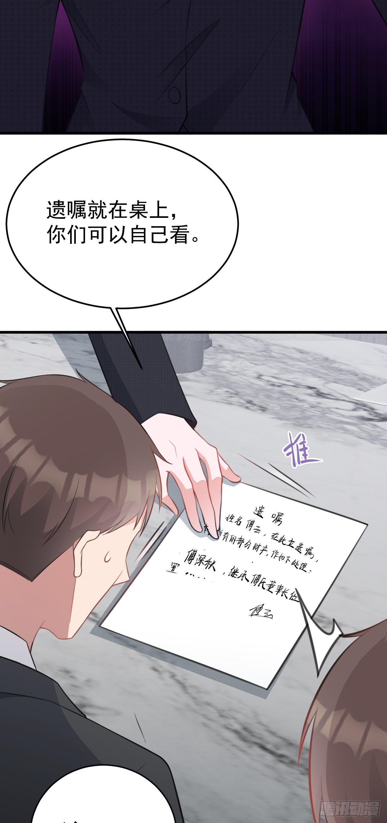 🍶超级绿茶系统 第27话 扭转乾坤 第25页