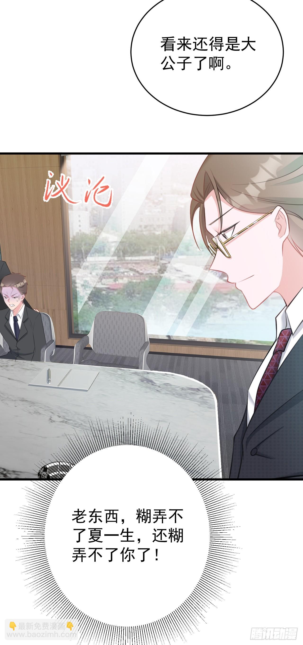 🍶超级绿茶系统 第27话 扭转乾坤 第27页