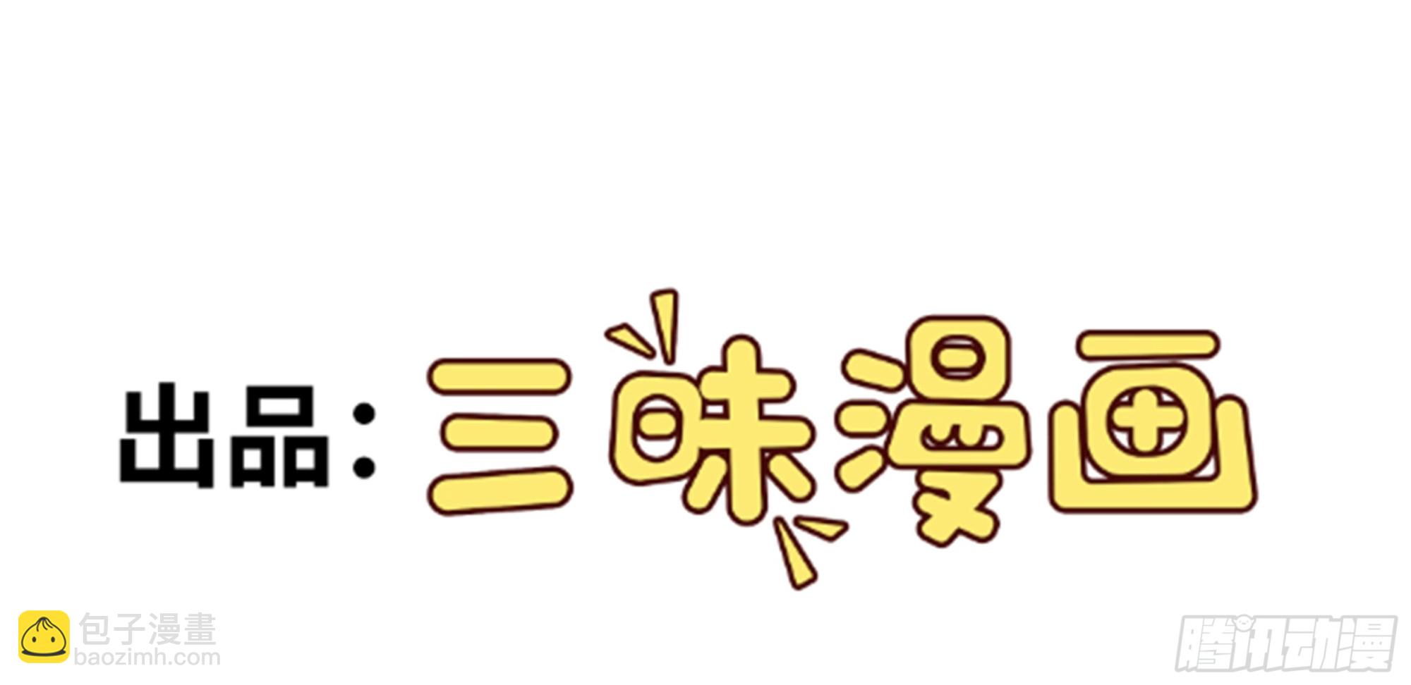 🍶超级绿茶系统 第27话 扭转乾坤 第3页