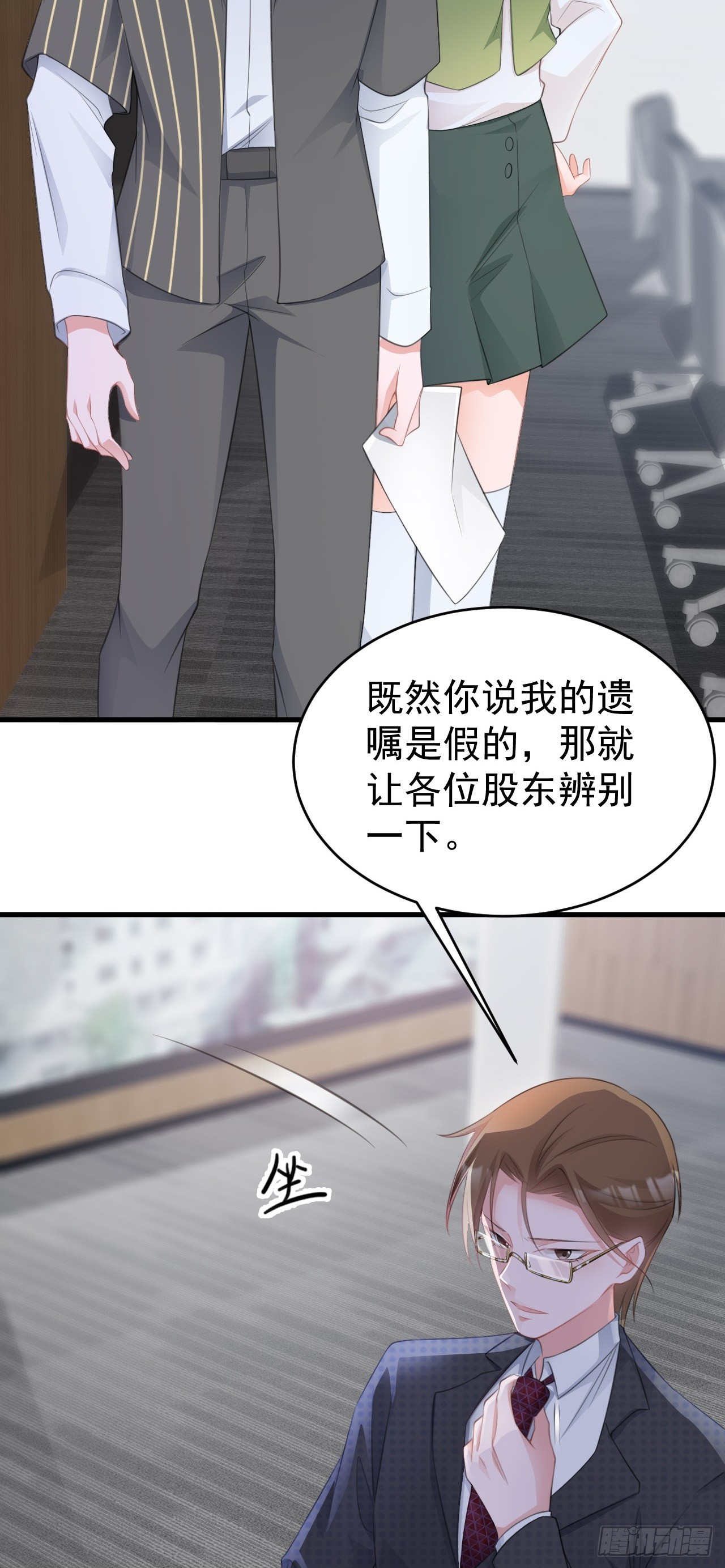 🍶超级绿茶系统 第27话 扭转乾坤 第34页