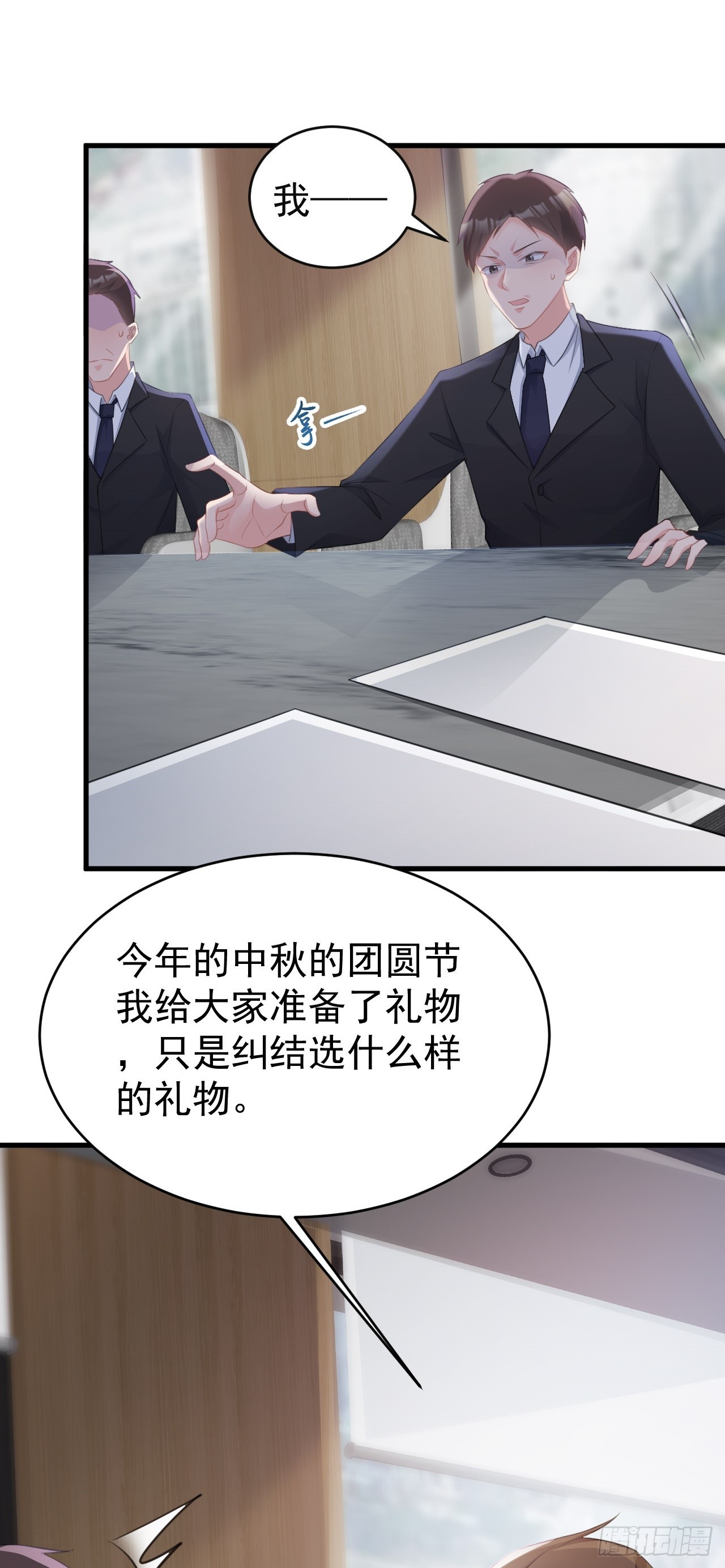 🍶超级绿茶系统 第27话 扭转乾坤 第37页
