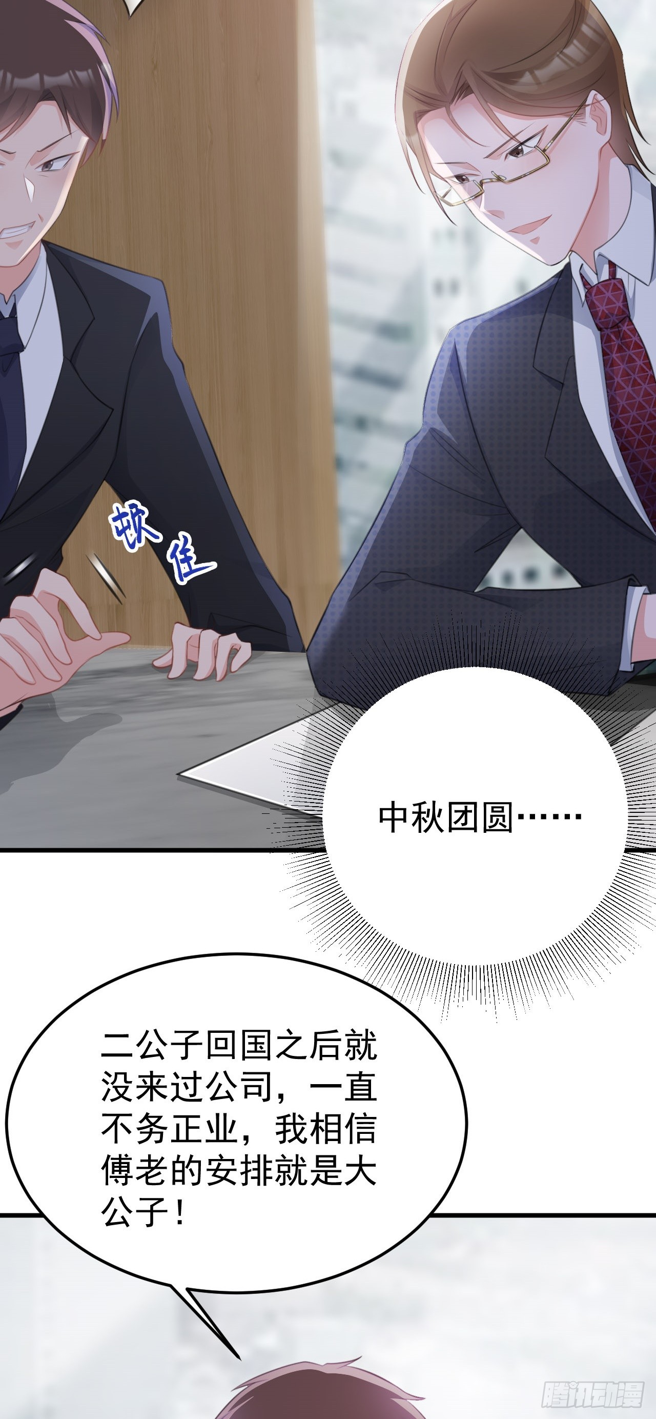 🍶超级绿茶系统 第27话 扭转乾坤 第38页