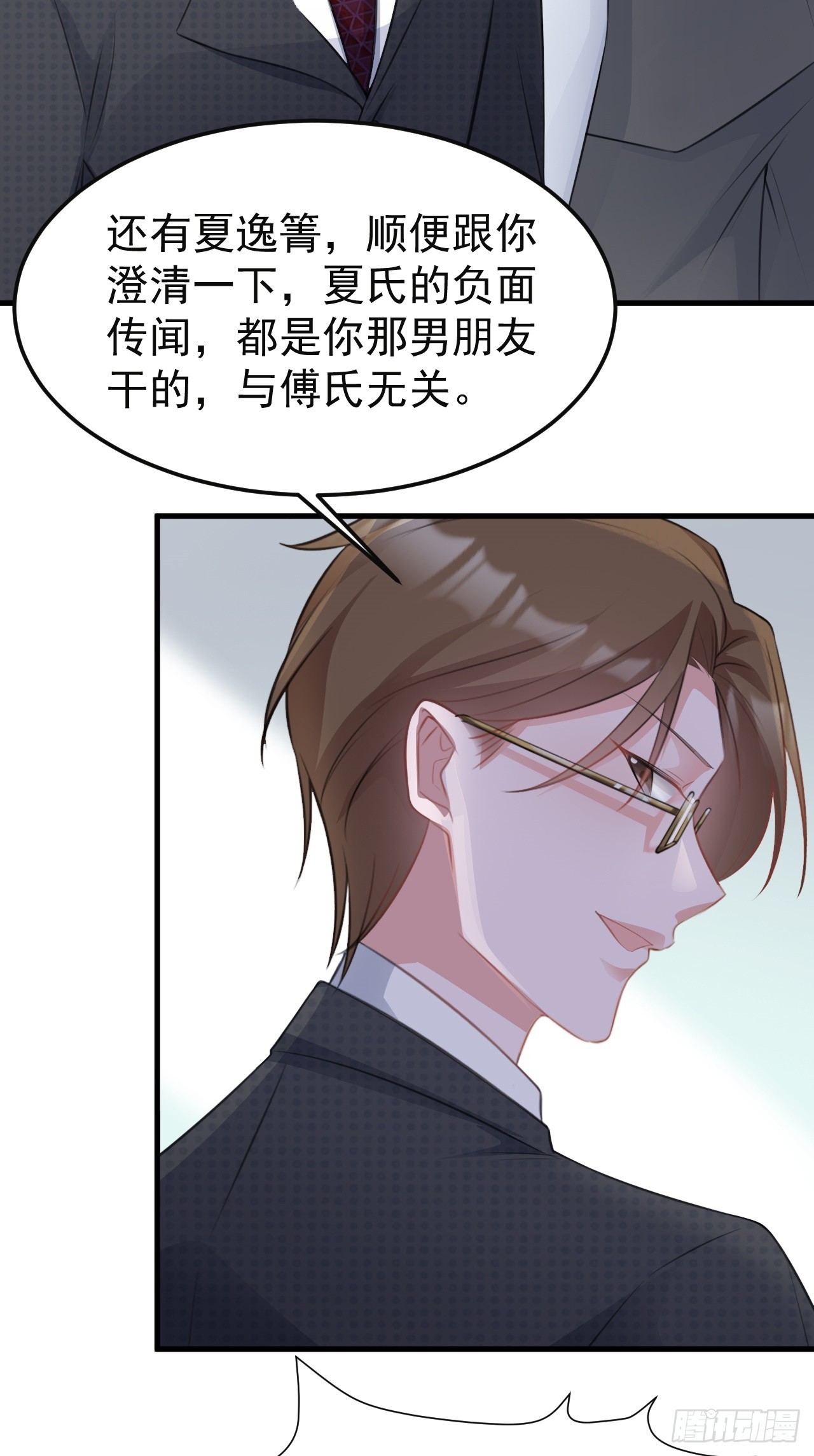 🍶超级绿茶系统 第27话 扭转乾坤 第45页