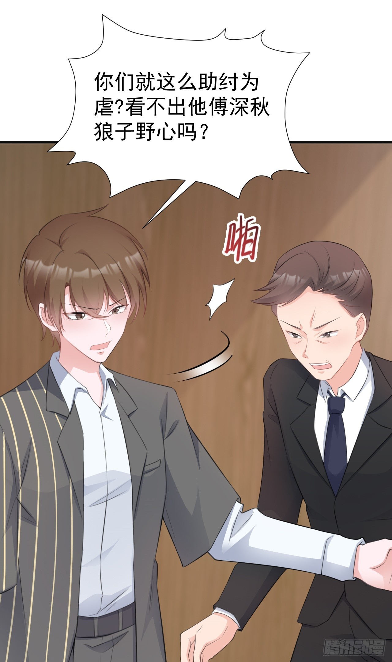 🍶超级绿茶系统 第27话 扭转乾坤 第48页
