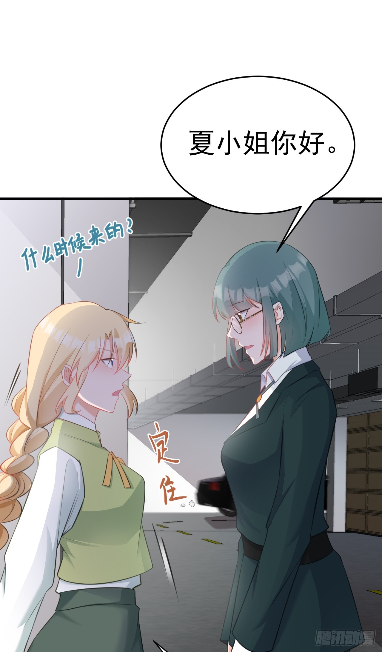🍶超级绿茶系统 第27话 扭转乾坤 第8页