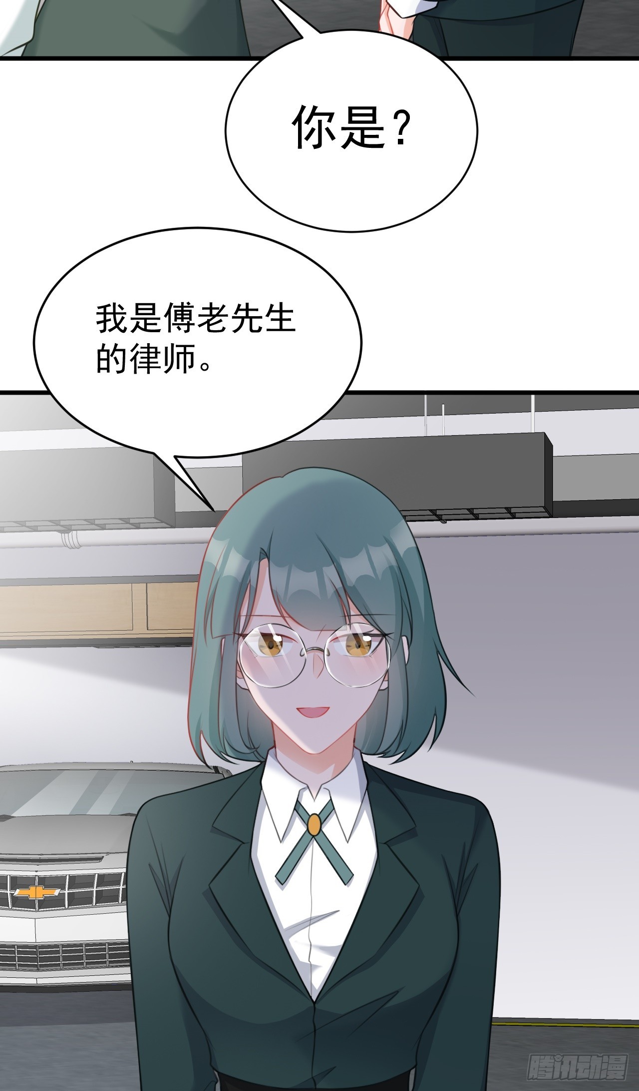 🍶超级绿茶系统 第27话 扭转乾坤 第9页