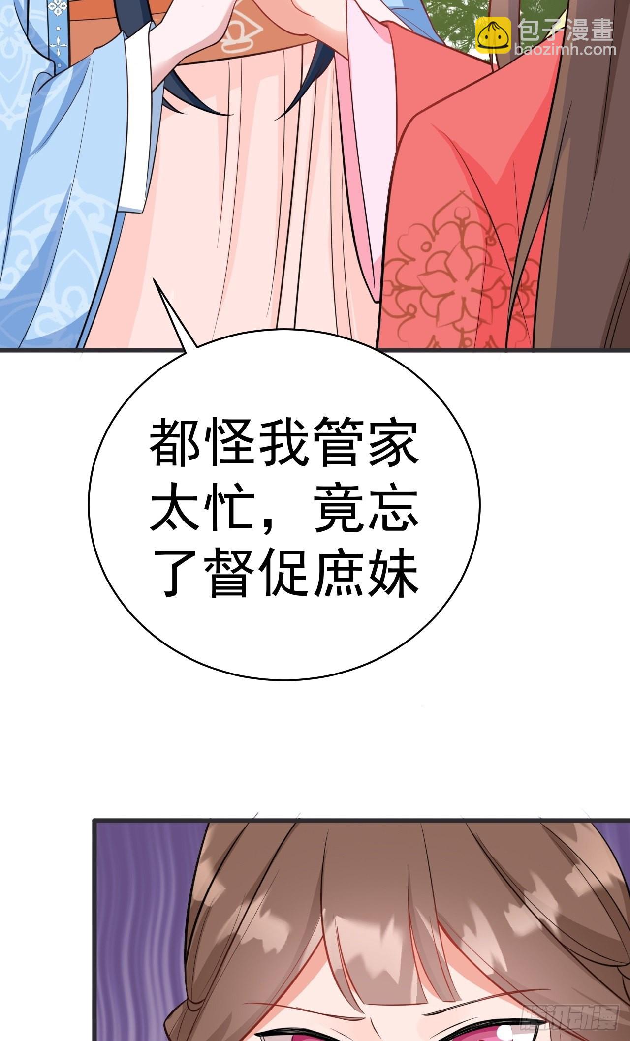 🍶超级绿茶系统 第3话 爱她，就捅她心窝子 第33页