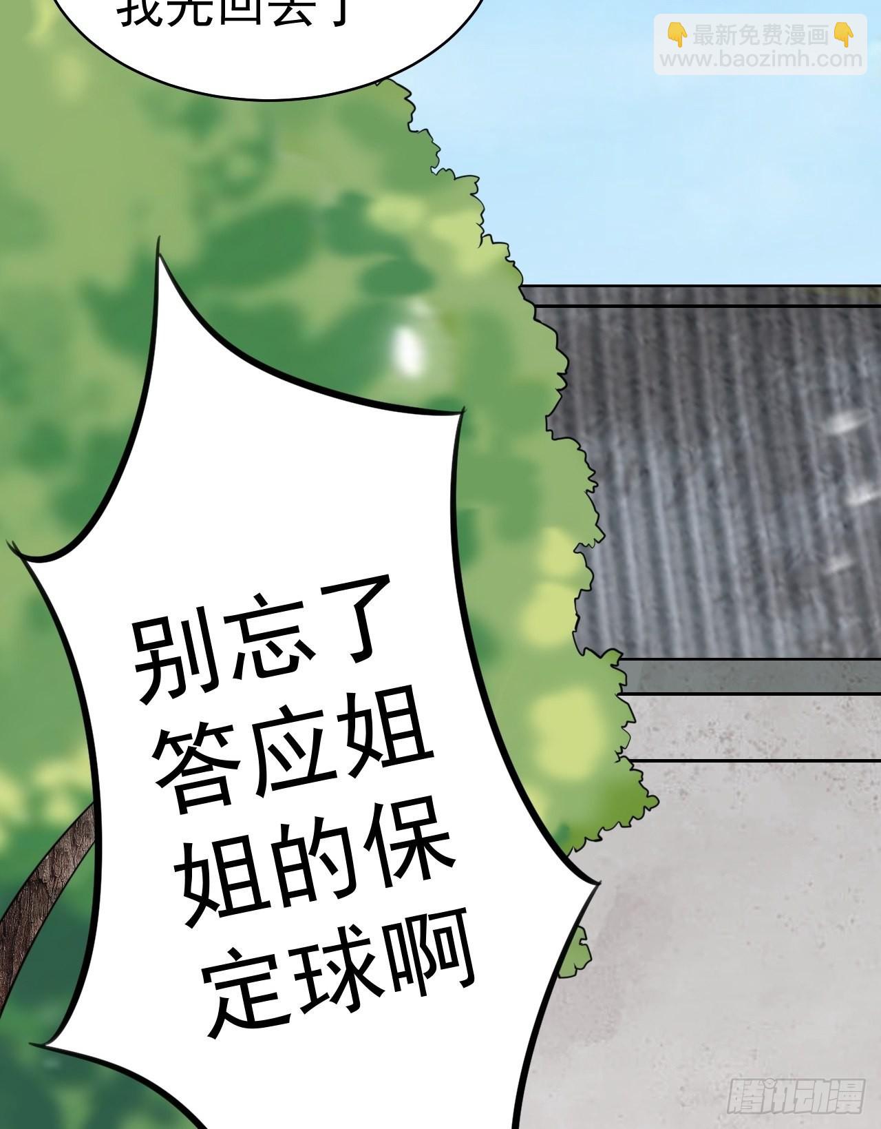 🍶超级绿茶系统 第3话 爱她，就捅她心窝子 第36页
