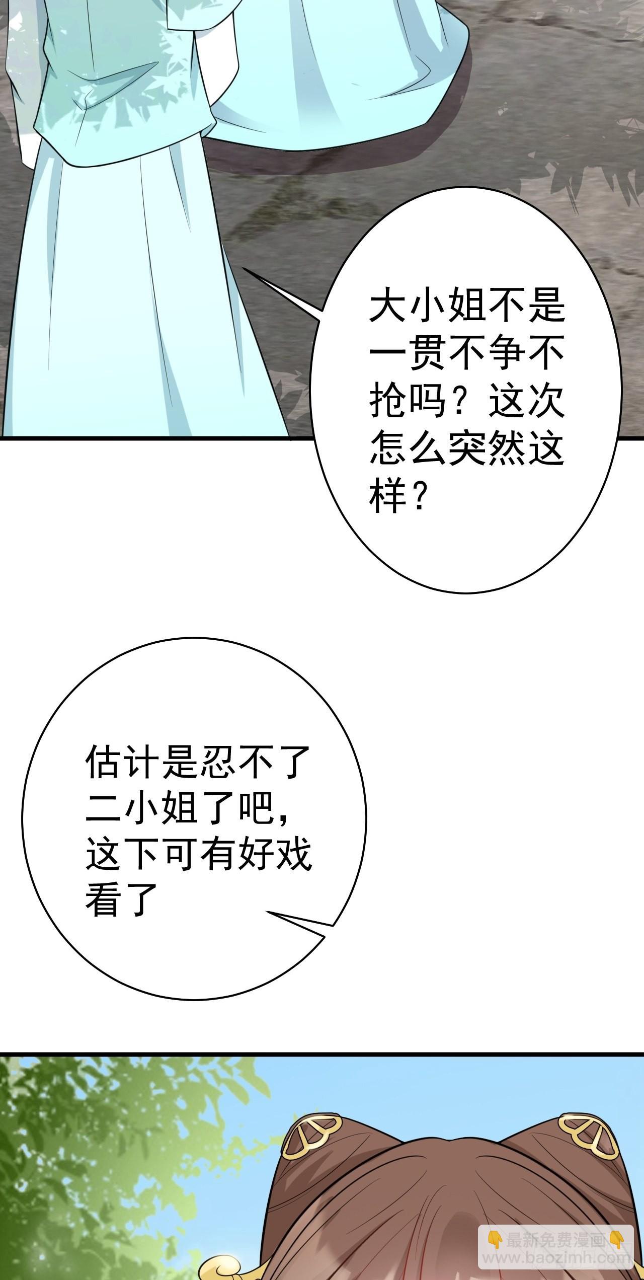 🍶超级绿茶系统 第3话 爱她，就捅她心窝子 第6页